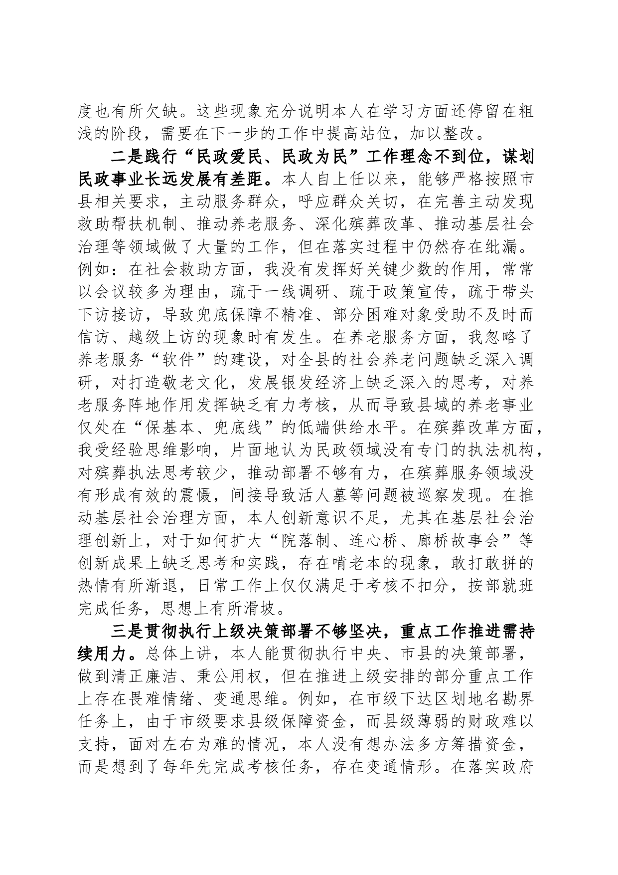县民政局长巡察整改专题民主生活会对照检查材料_第2页