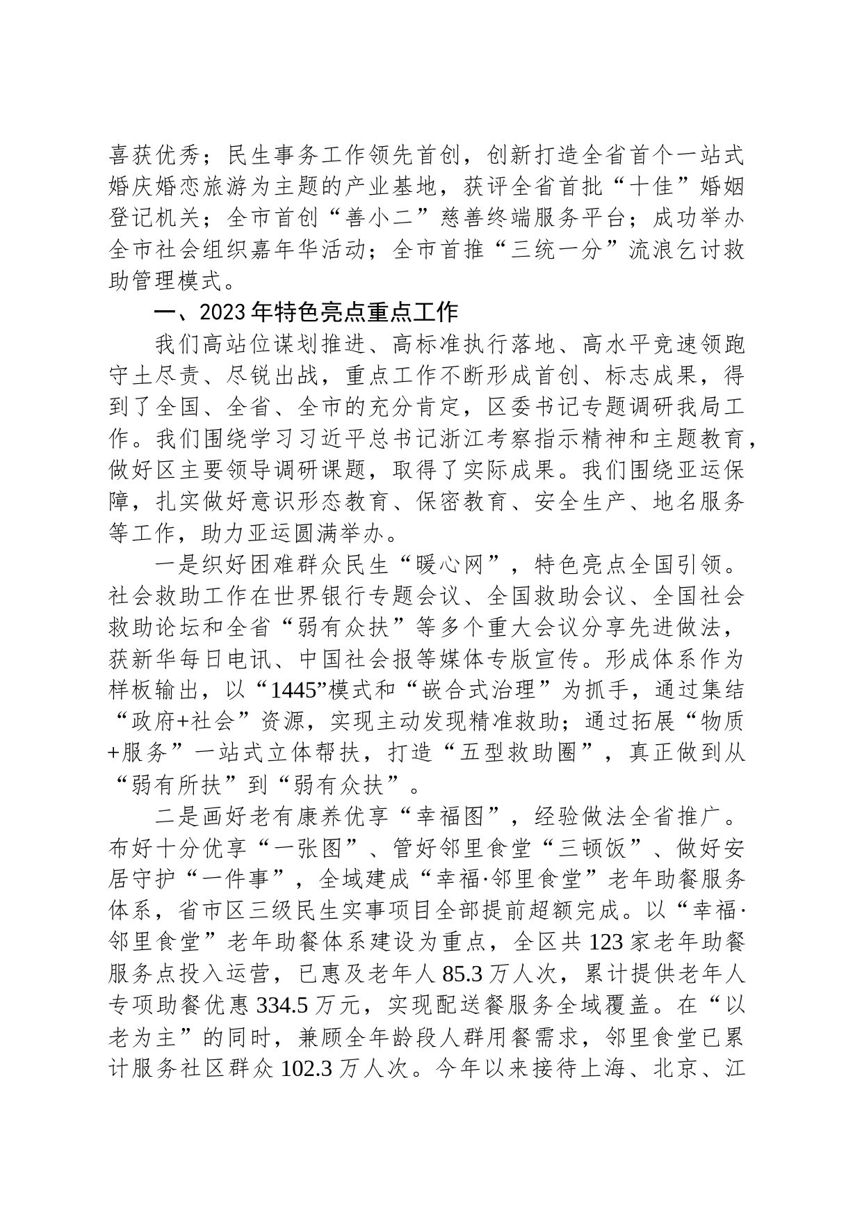 区民政局2023年工作总结及2024年工作思路(20240102)_第2页