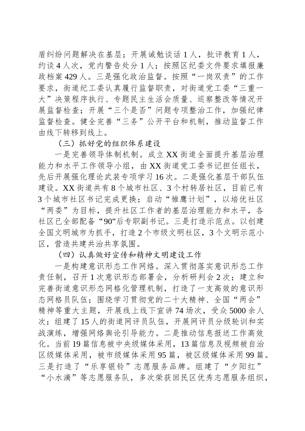 XX办事处2023年工作总结和2024年工作计划(20231122)_第2页