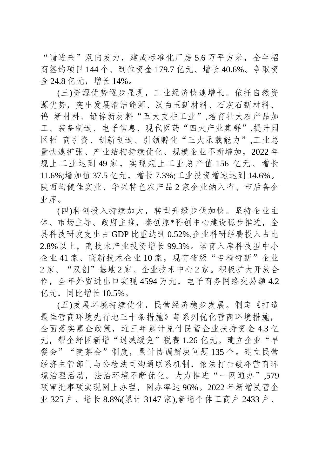 县民营经济发展情况汇报_第2页