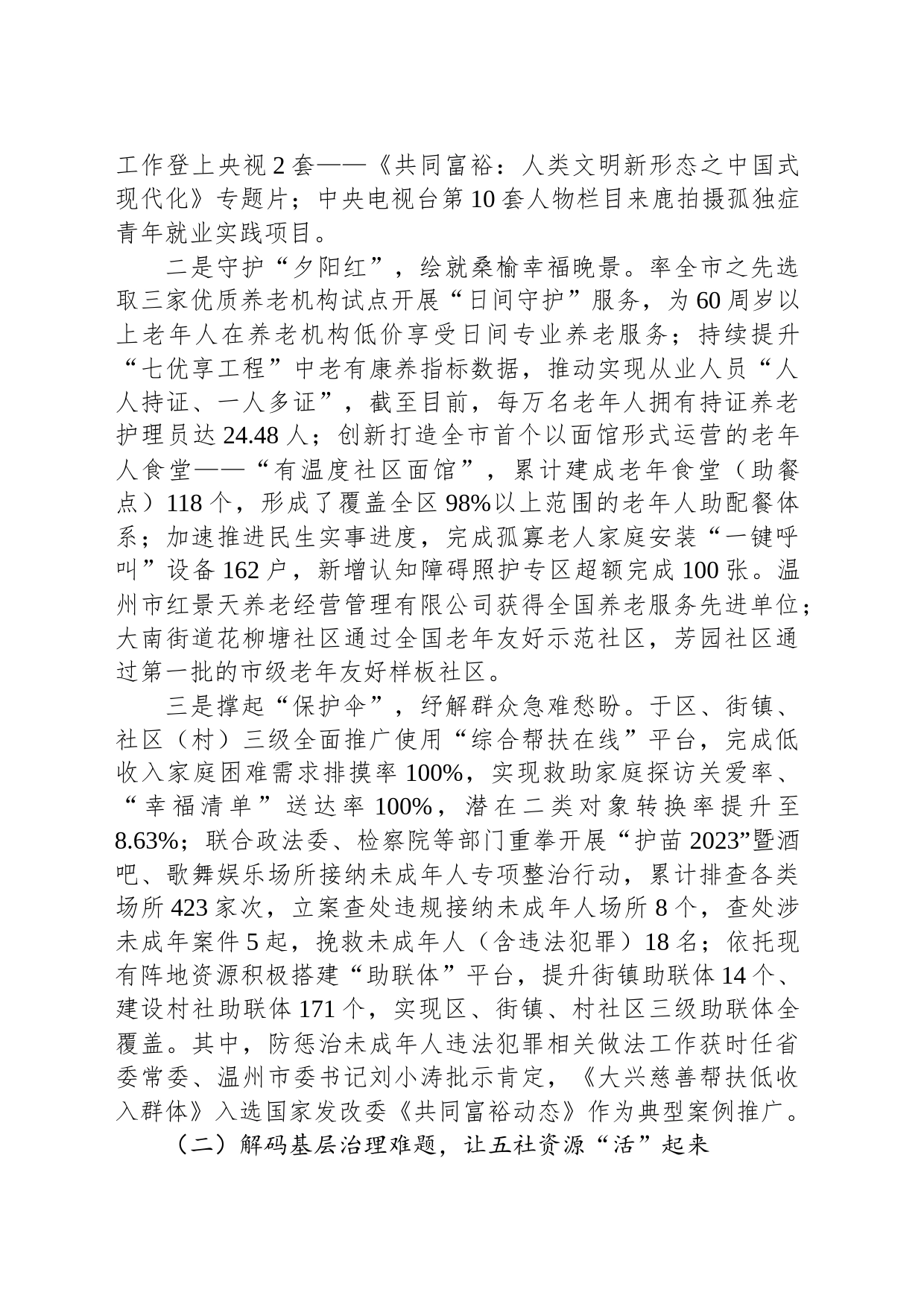 区民政局2023年工作总结及2024年工作思路（20240108）_第2页