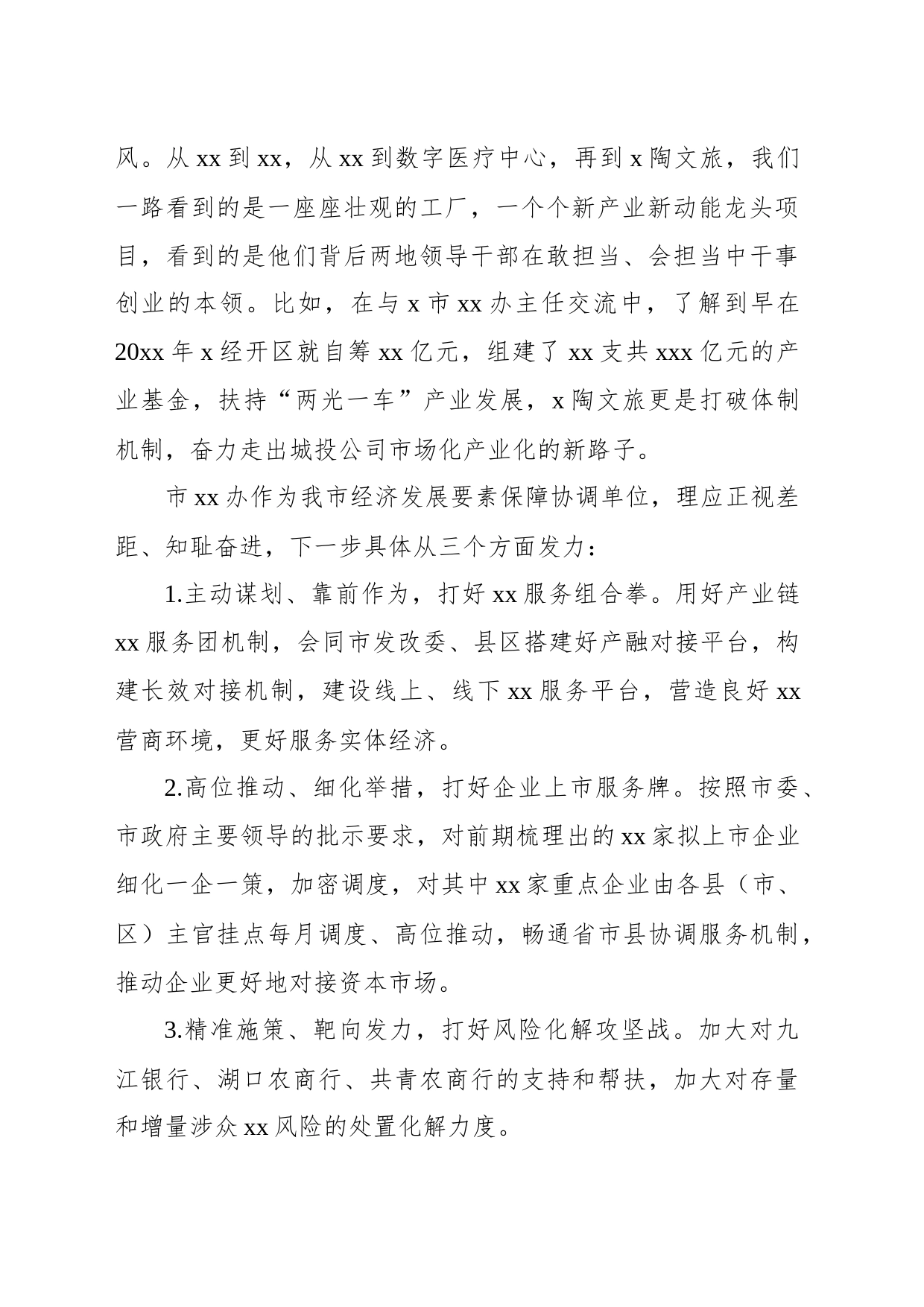 xx办党组成员副主任外出学习考察心得体会_第2页