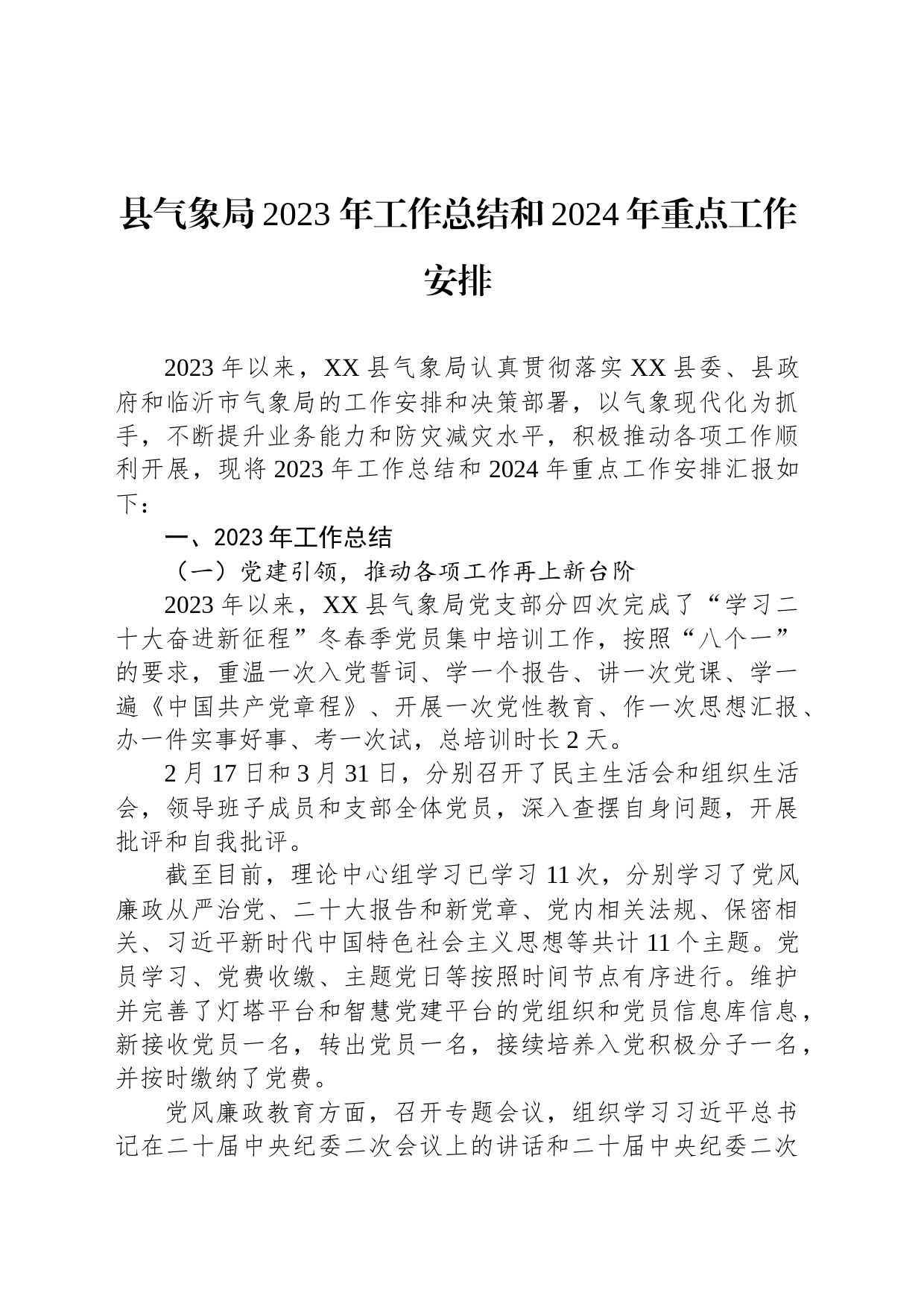 县气象局2023 年工作总结和2024年重点工作安排(20231120)_第1页