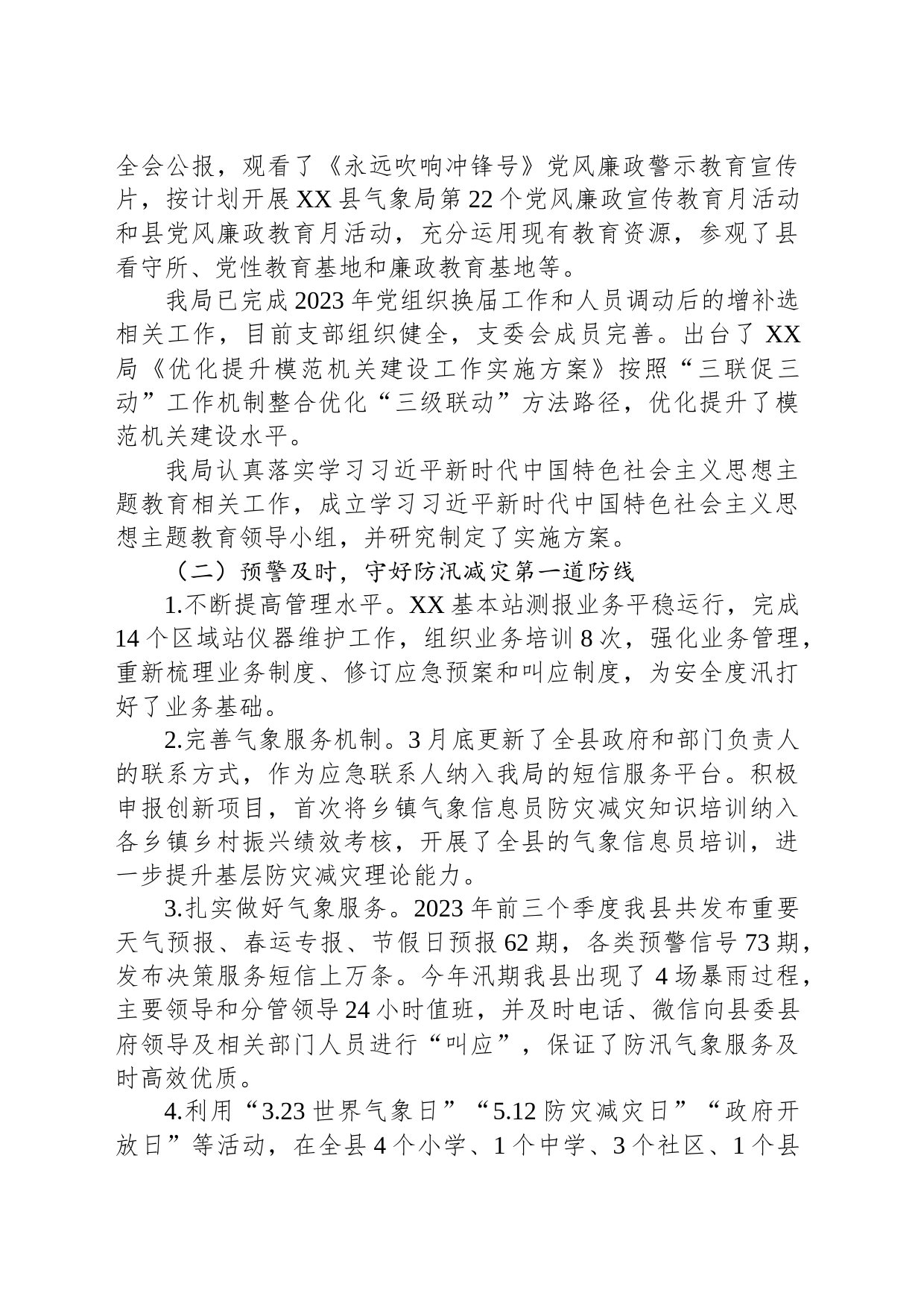 县气象局2023 年工作总结和2024年重点工作安排(20231120)_第2页