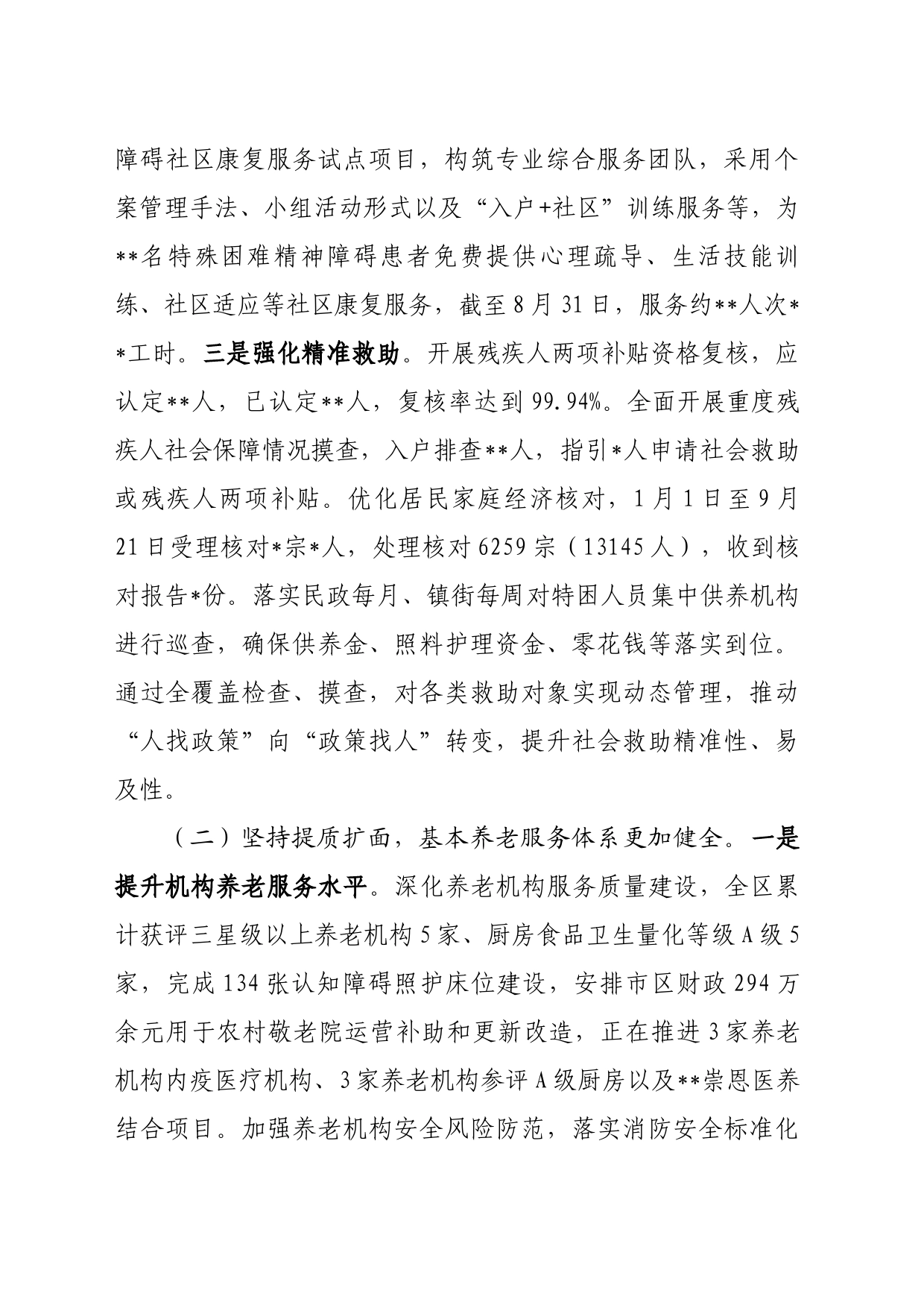 区民政局2023年工作总结及2024年工作计划_第2页