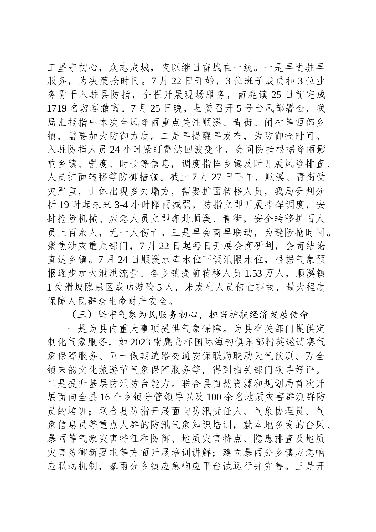 县气象局2023年工作总结及2024年重点工作思路谋划（20231208）_第2页