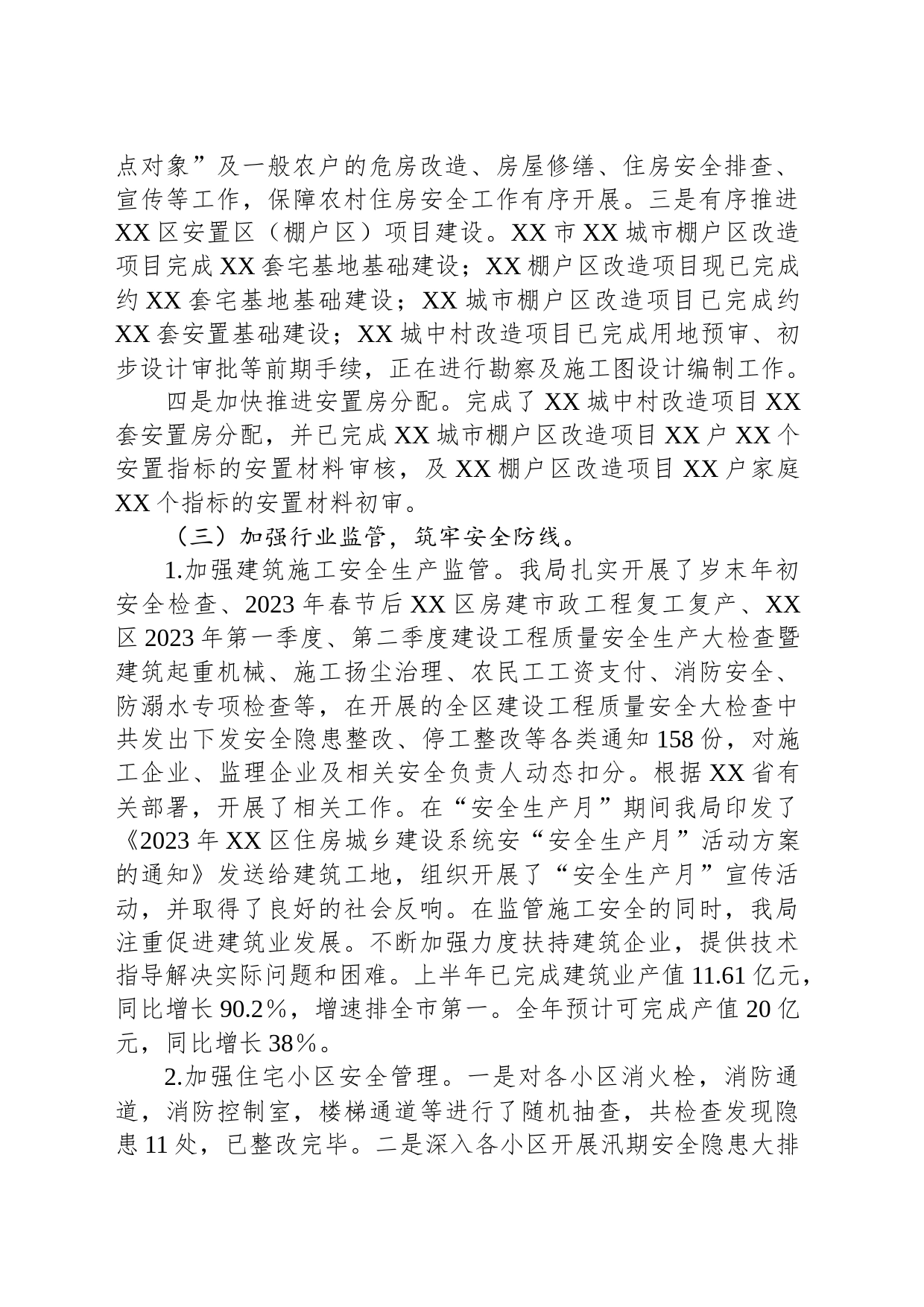 XX区2023年住房城乡建设工作情况汇报_第2页