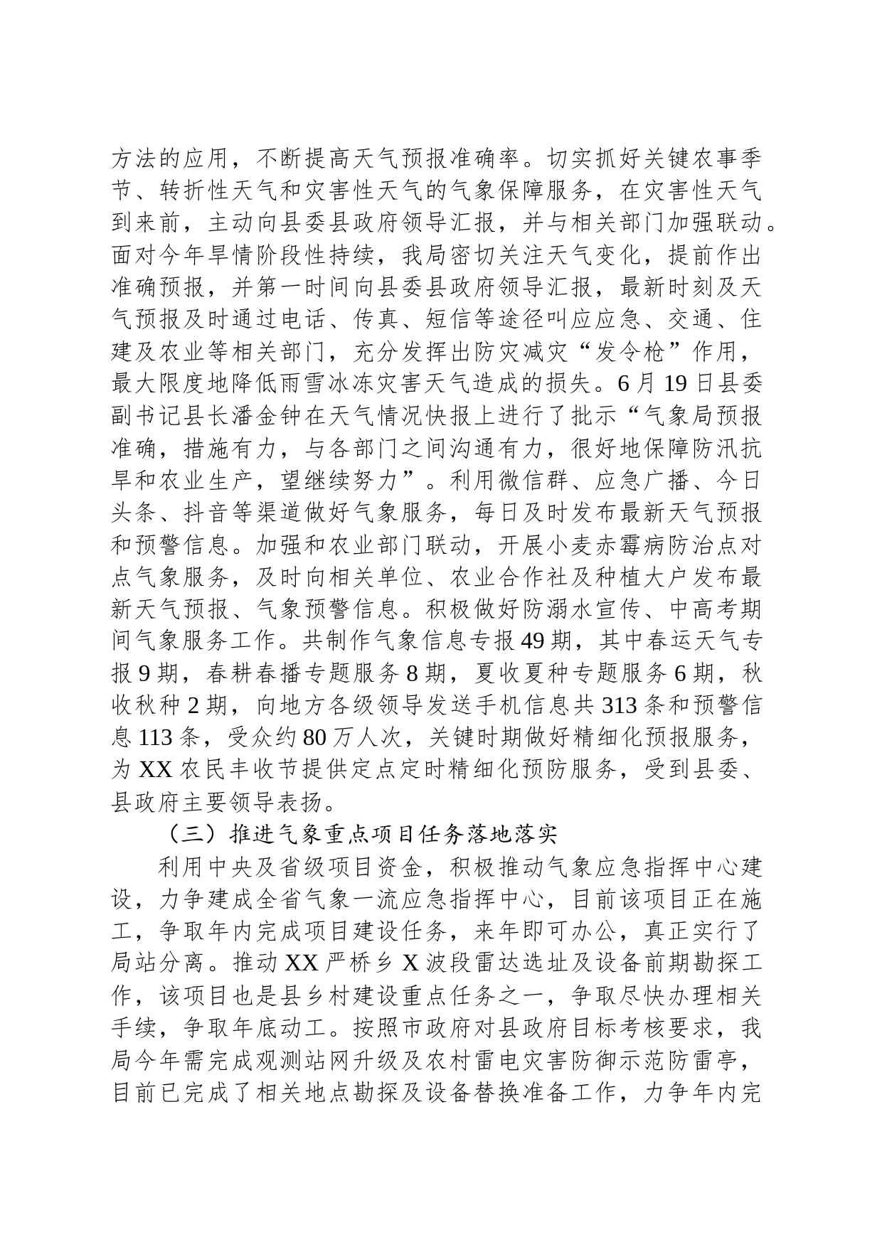县气象局2023年工作总结和2024年工作计划(20231121)_第2页