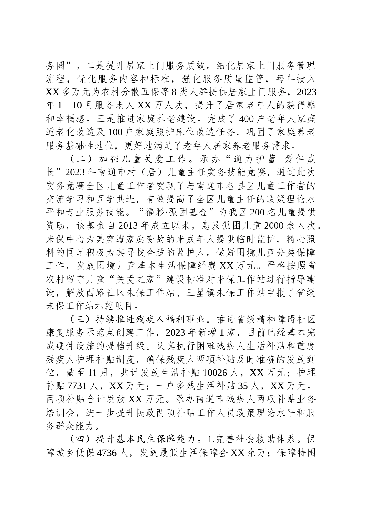 区民政局2023年工作总结及2024年工作谋划(20231229)_第2页
