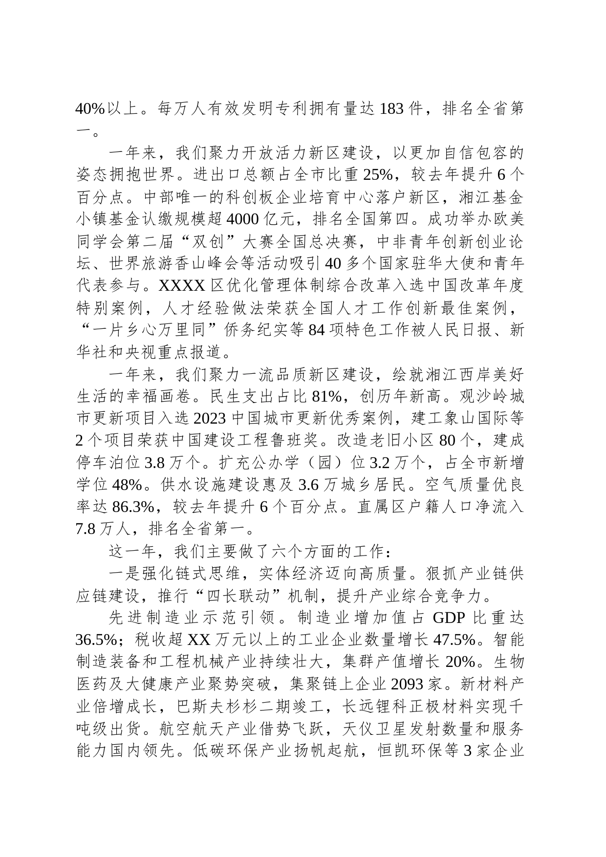 XX区2023年工作总结（20240105）_第2页