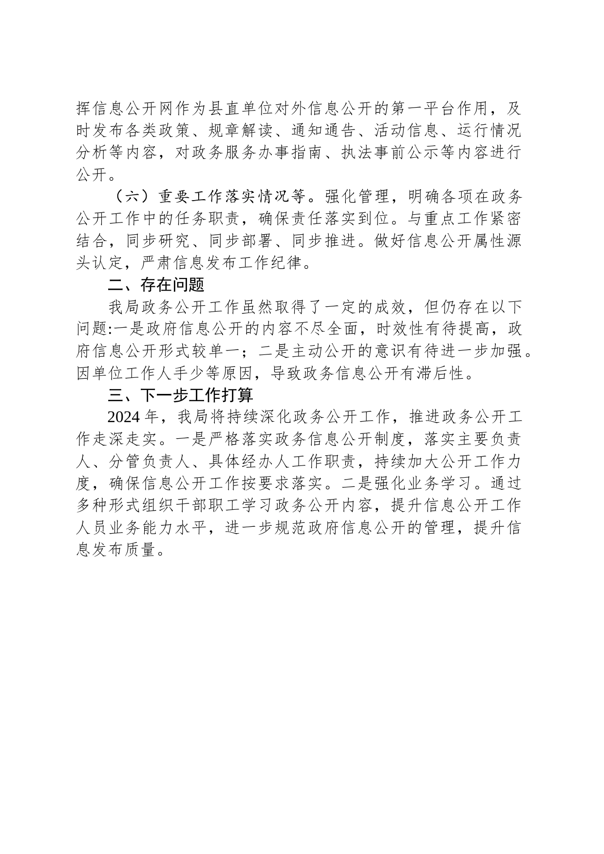 县气象局2023年政务公开工作总结(20231215)_第2页