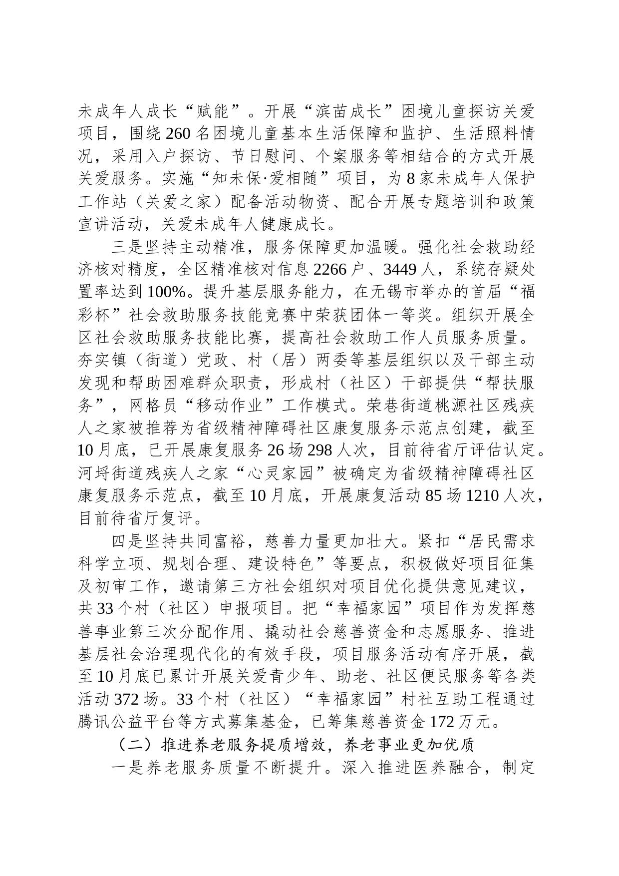 区民政局2023年工作总结和2024年工作打算(20231127)_第2页