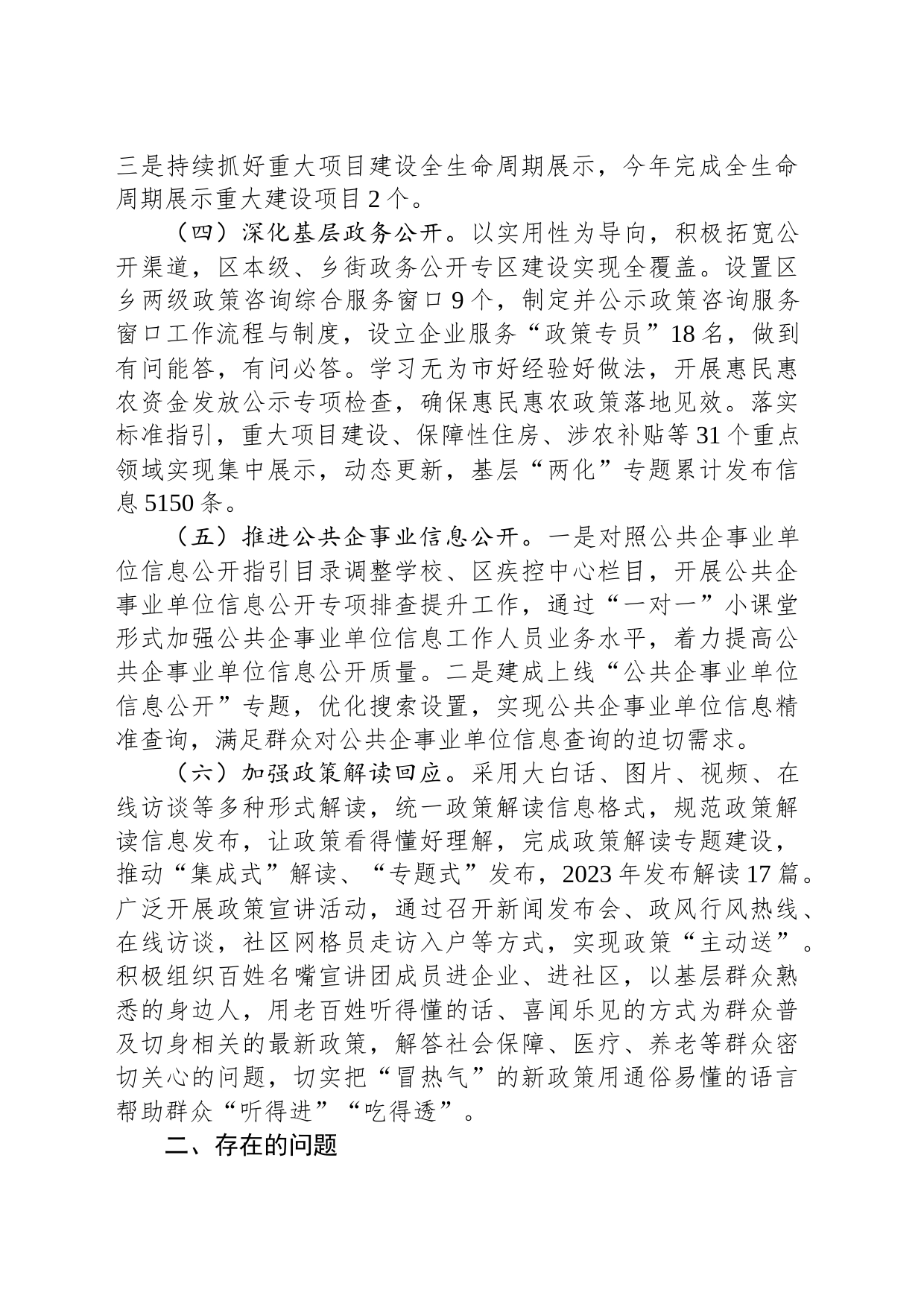 XX区2023年政务公开工作总结(20231220)_第2页