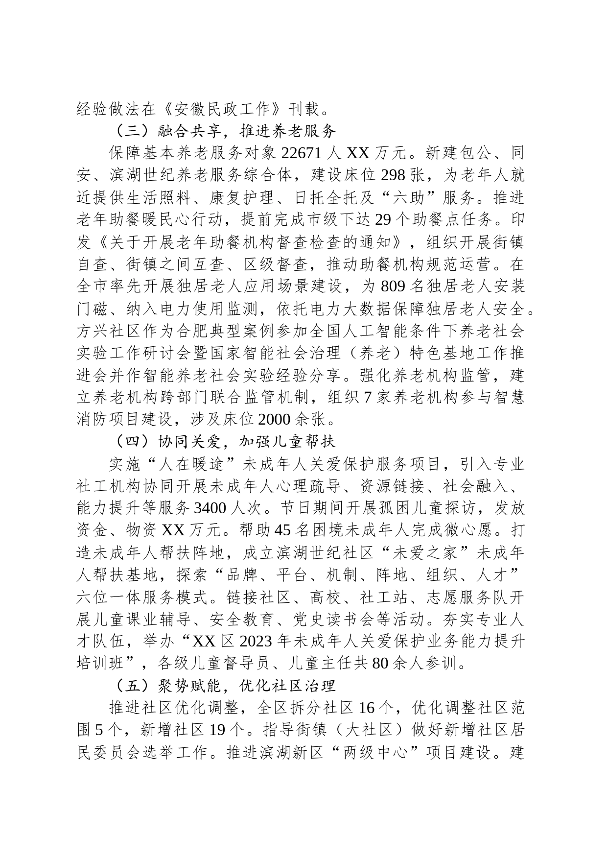 区民政局2023年工作总结和2024年工作打算（20231215）_第2页