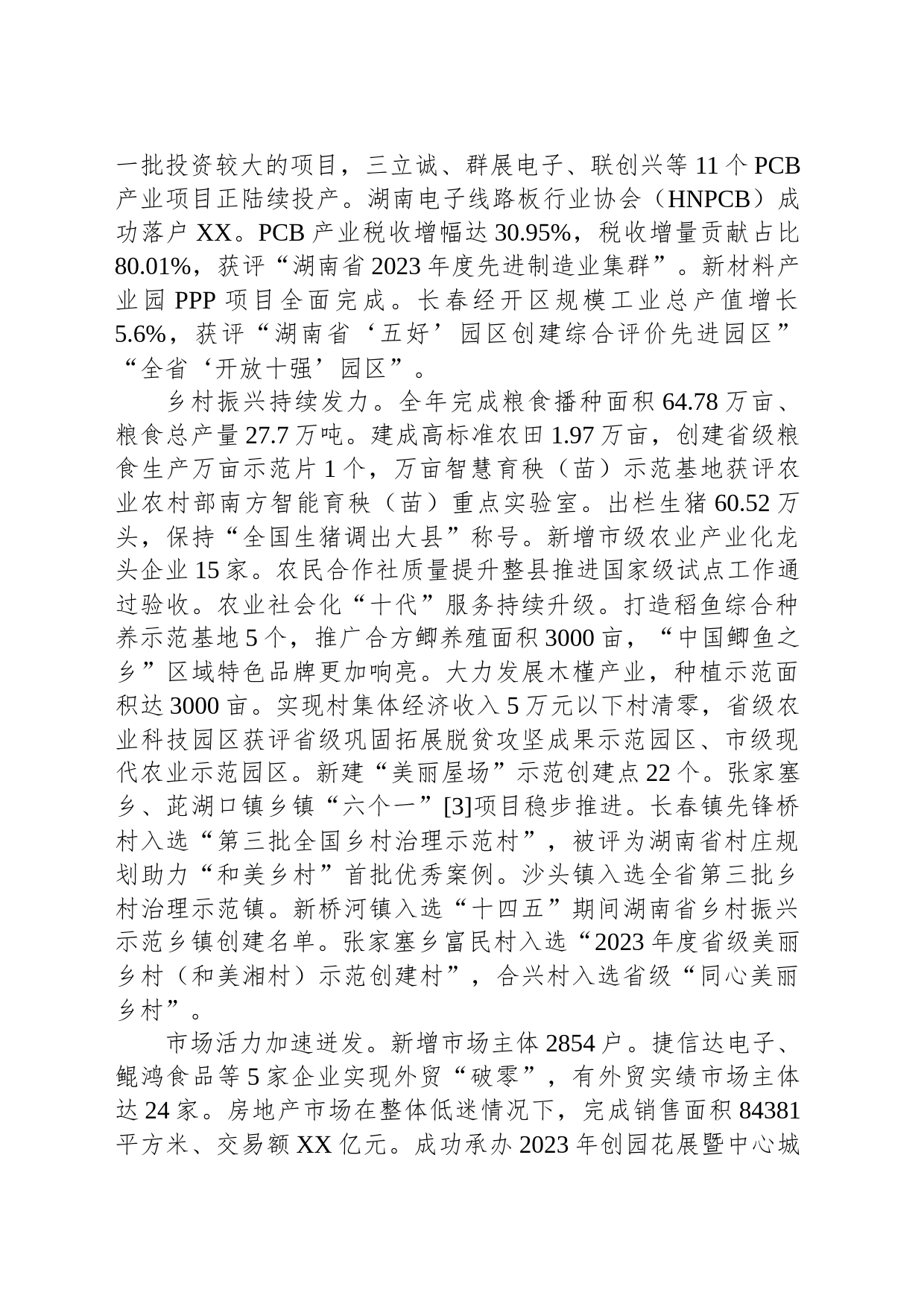 XX区2023年政府工作报告(20231227)_第2页