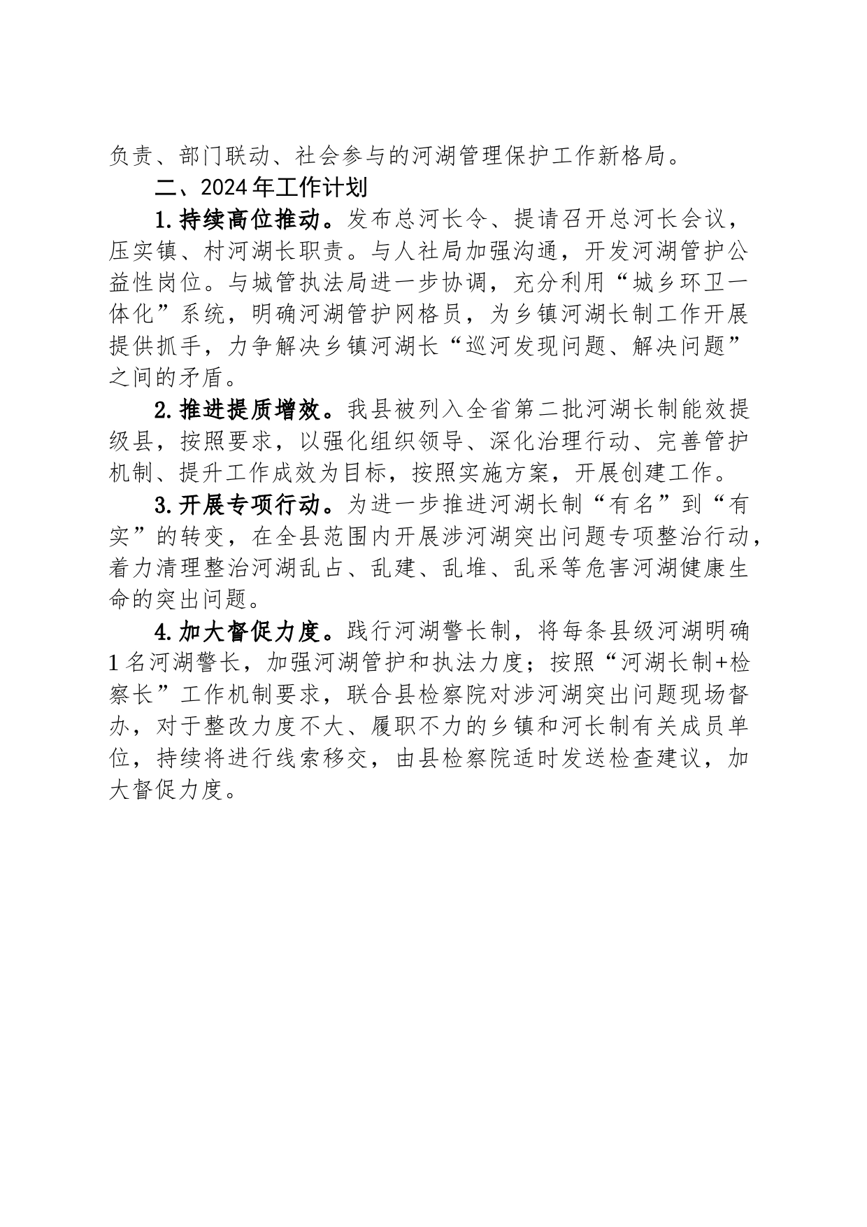 县水利局2023年工作总结(20240110)_第2页