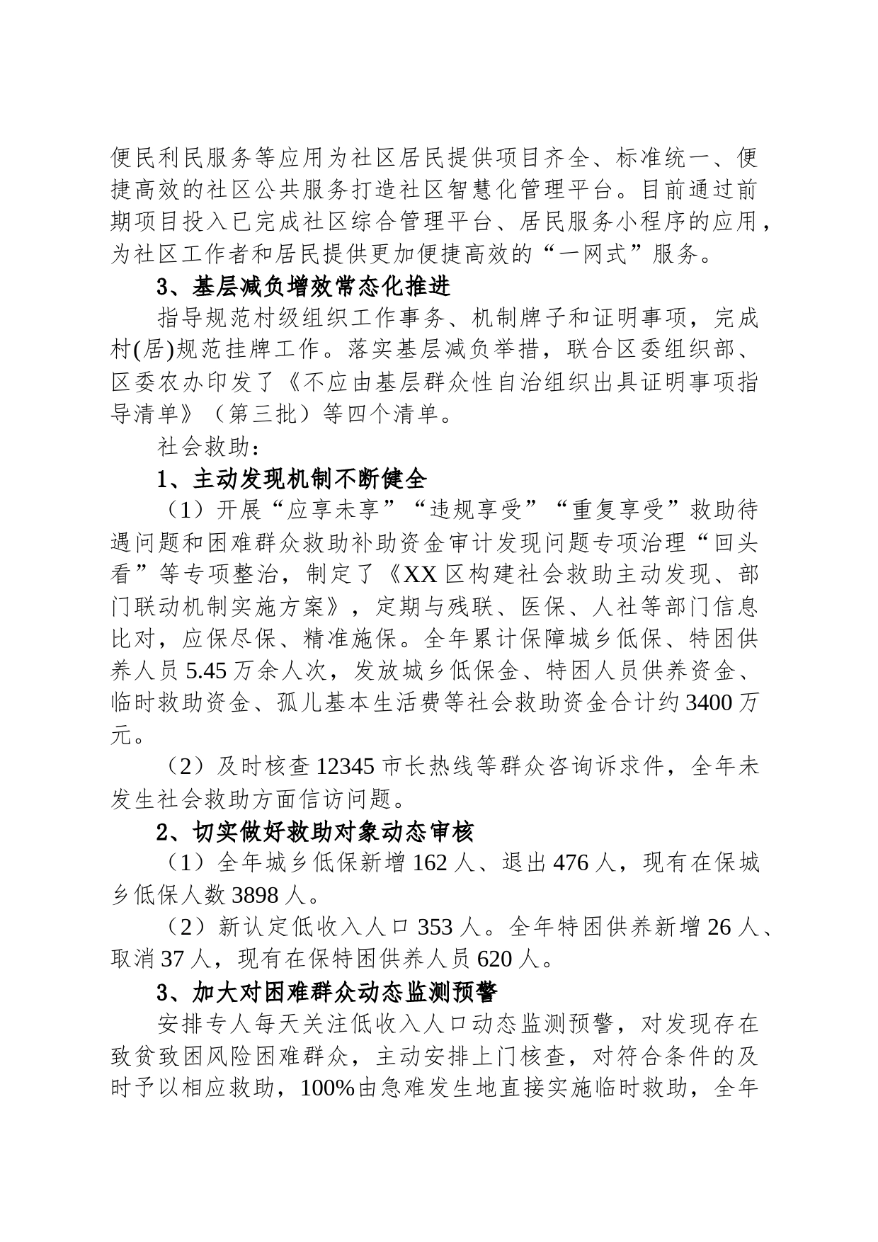 区民政局2023年工作总结和2024年工作计划(20231226）_第2页