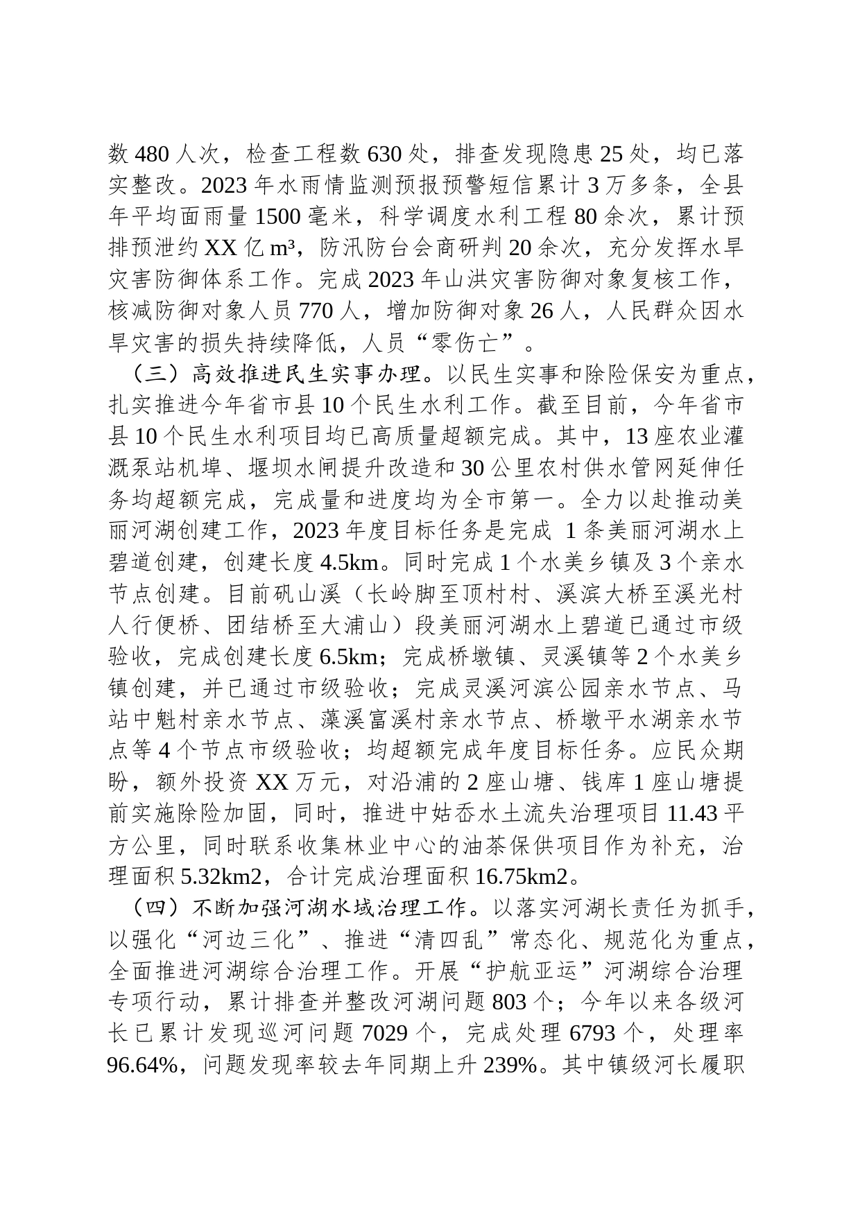 县水利局2023年工作总结和2024年工作思路(20231130)_第2页
