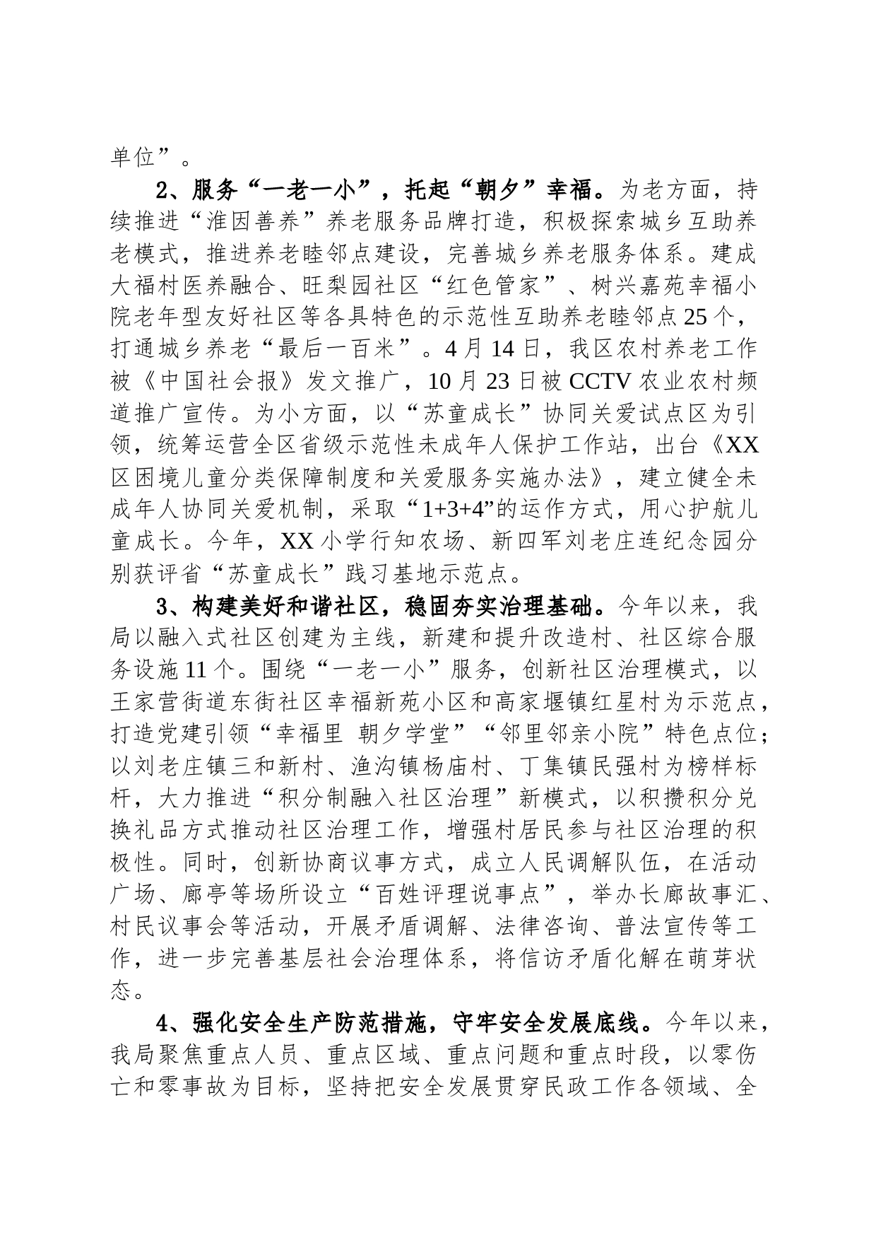 区民政局2023年工作总结和2024年工作计划（20240103）_第2页