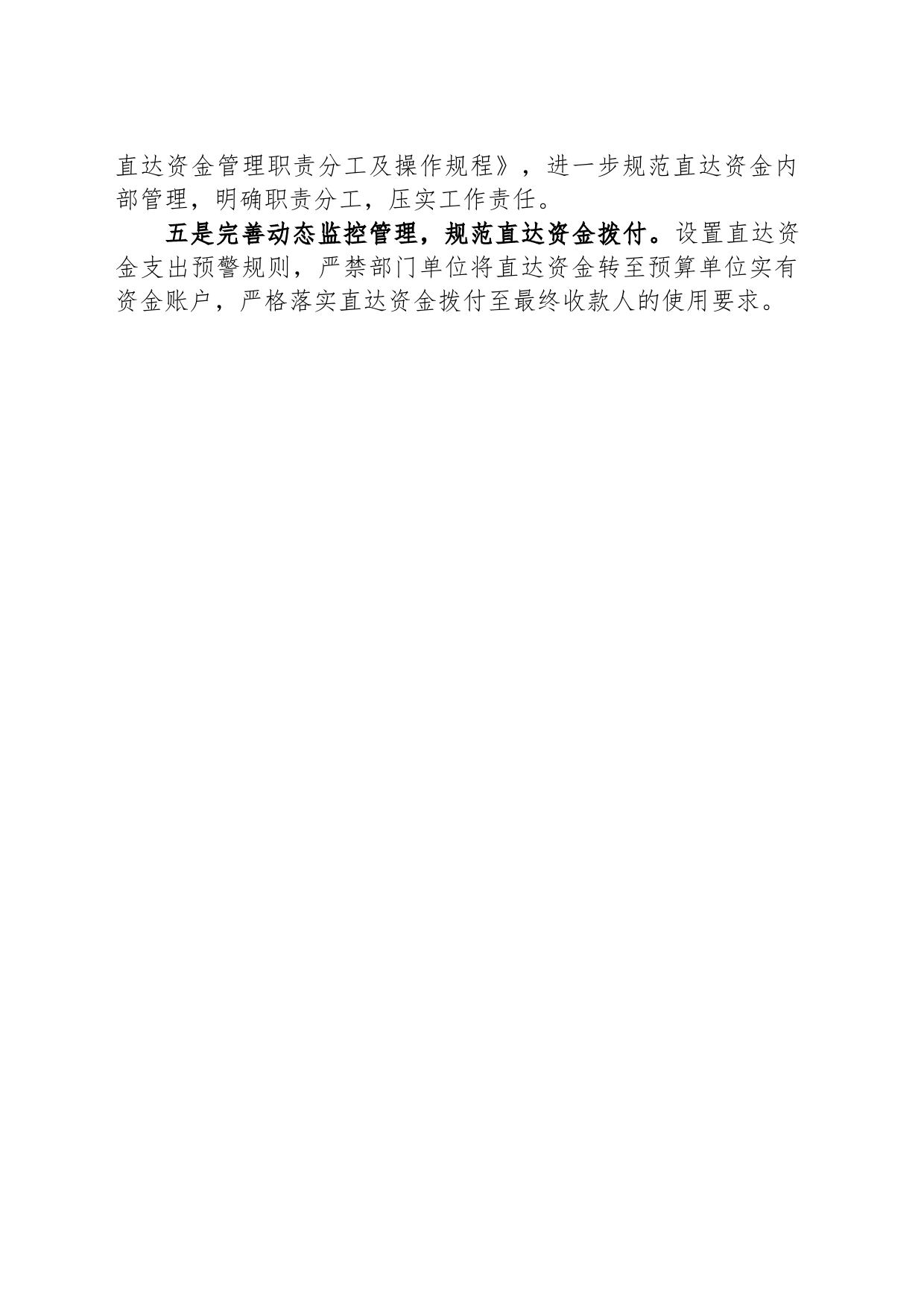 XX区2023年直达资金工作总结（20231225）_第2页