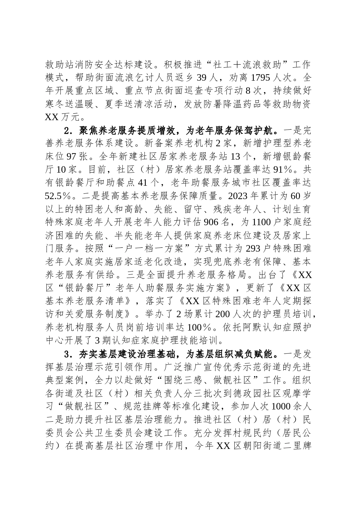 区民政局2023年工作总结暨2024年工作计划(20231215)_第2页