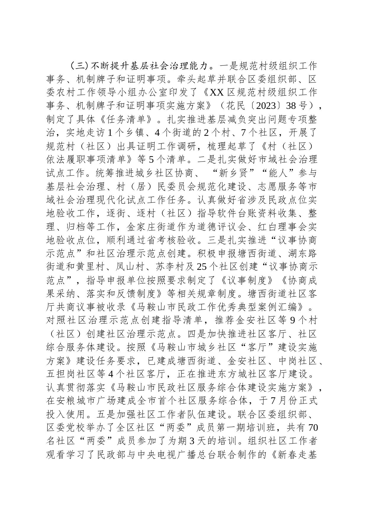 区民政局2023年度工作总结(20240102)_第2页