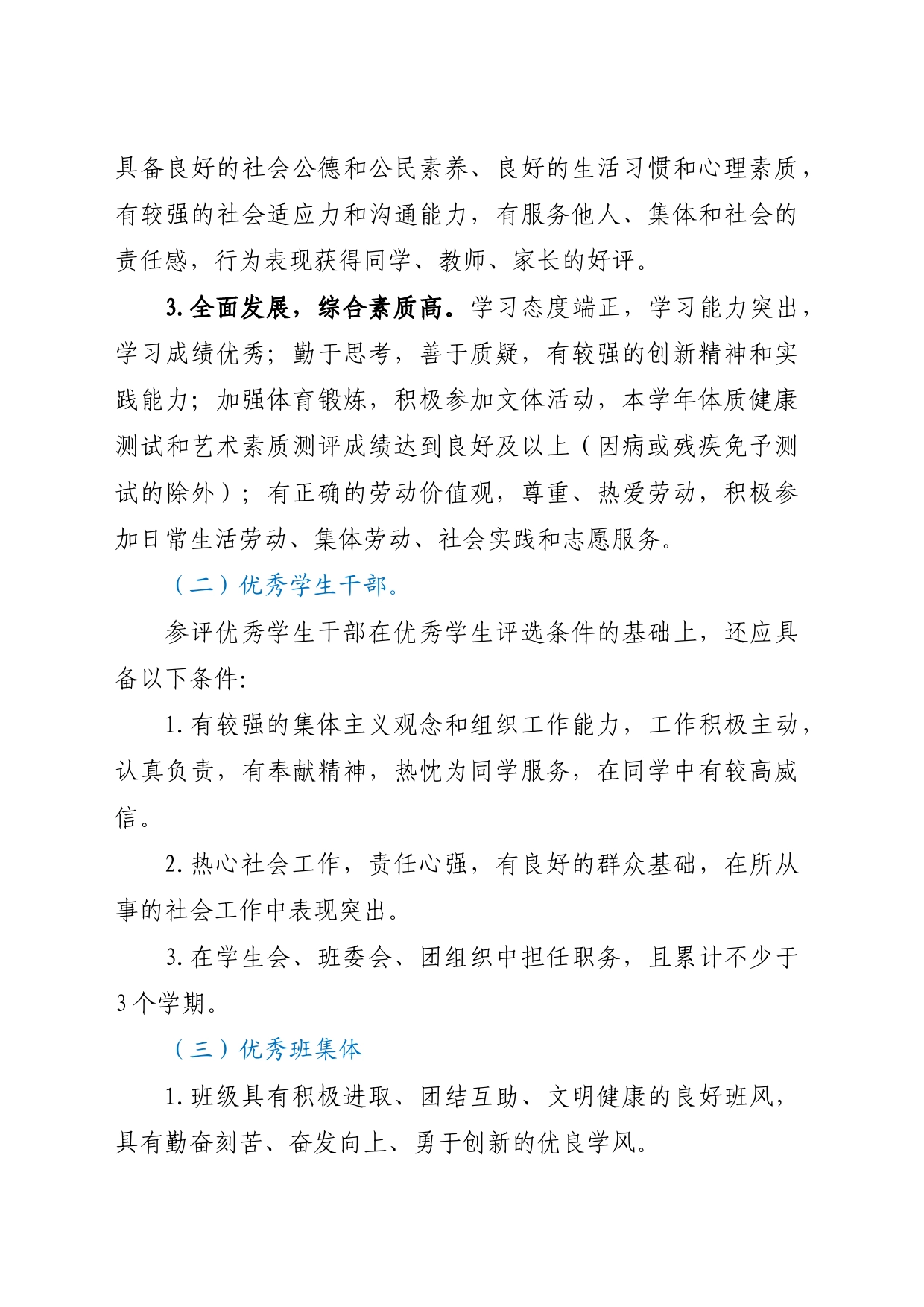XX区XX中学市区级评优工作方案_第2页