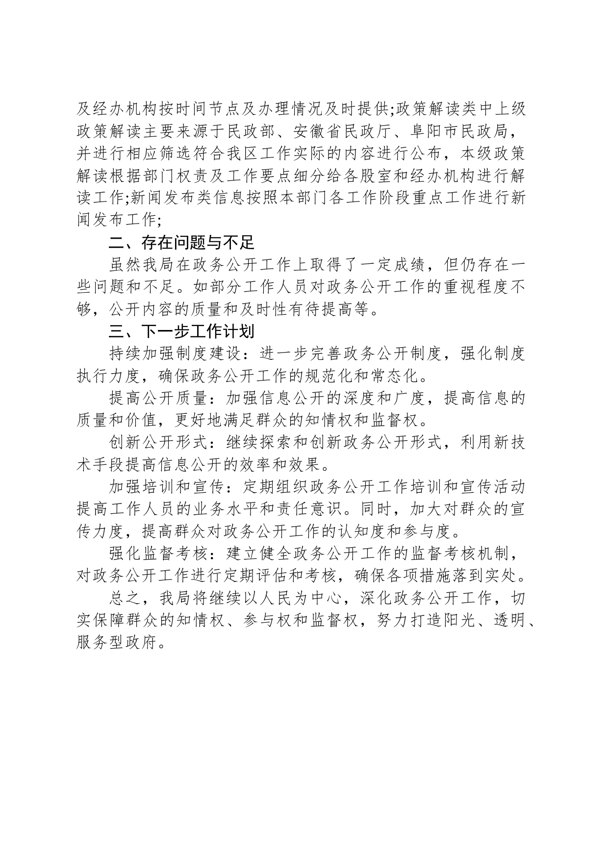 区民政局2023年度政务公开工作总结（20231227）_第2页