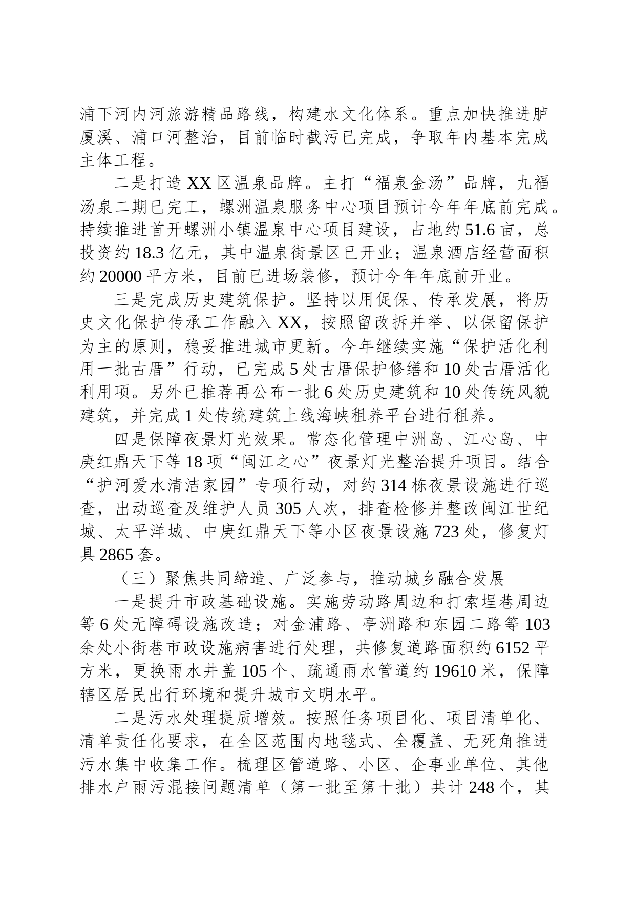XX区XX局关于2023年以来工作总结和2024年工作思路的报告_第2页