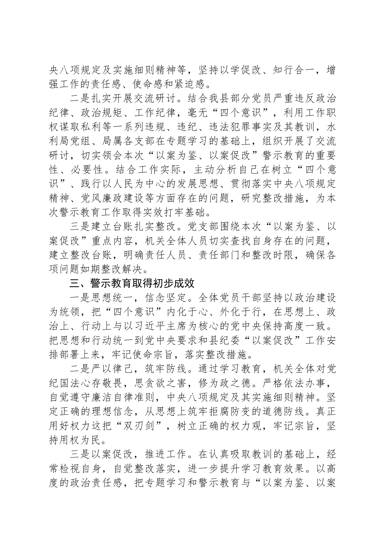 县水利局“以案为鉴、以案促改”警示教育工作总结_第2页
