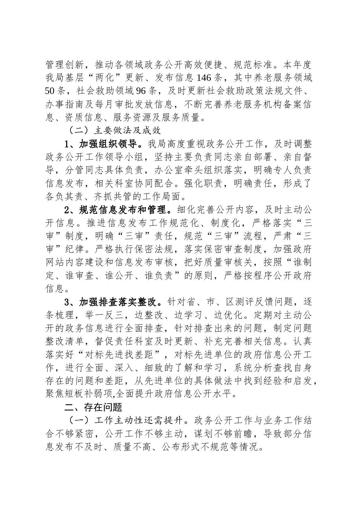 区民政局2023年政务公开工作总结(20231215)_第2页