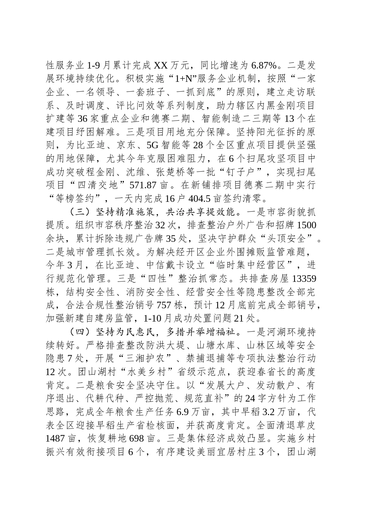 XX区XX街道2023年工作总结和2024年工作安排(20231220)_第2页
