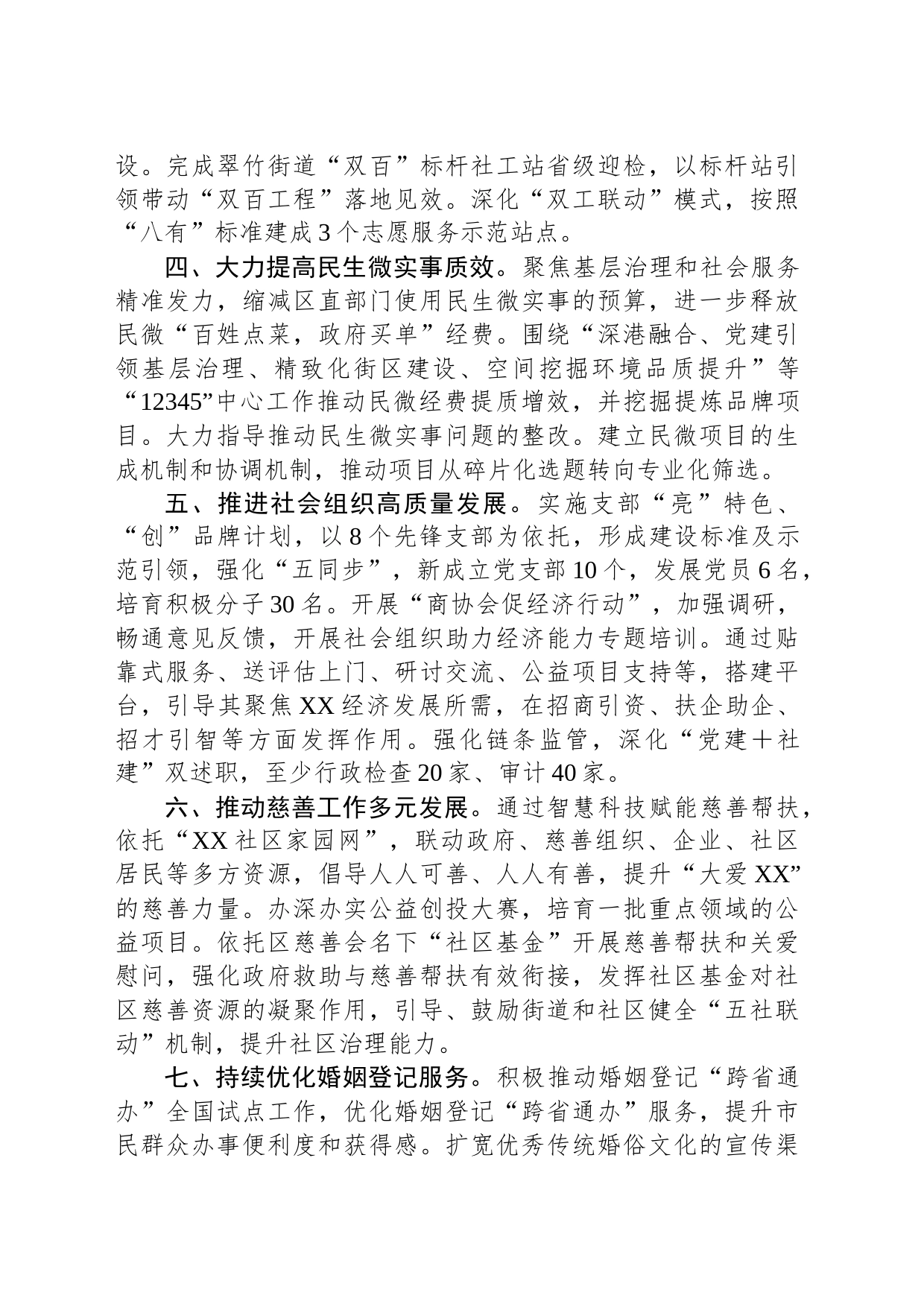 区民政局2024年工作计划(20231122)_第2页
