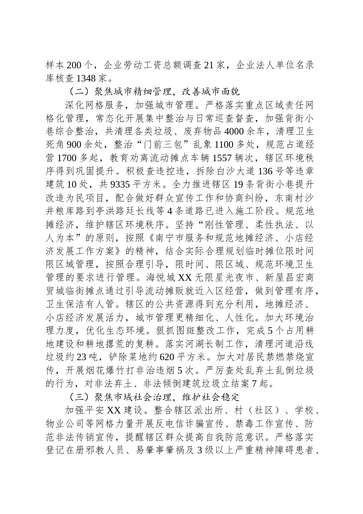XX区XX街道办事处2023年工作总结和2024年工作计划(20240110)_第2页