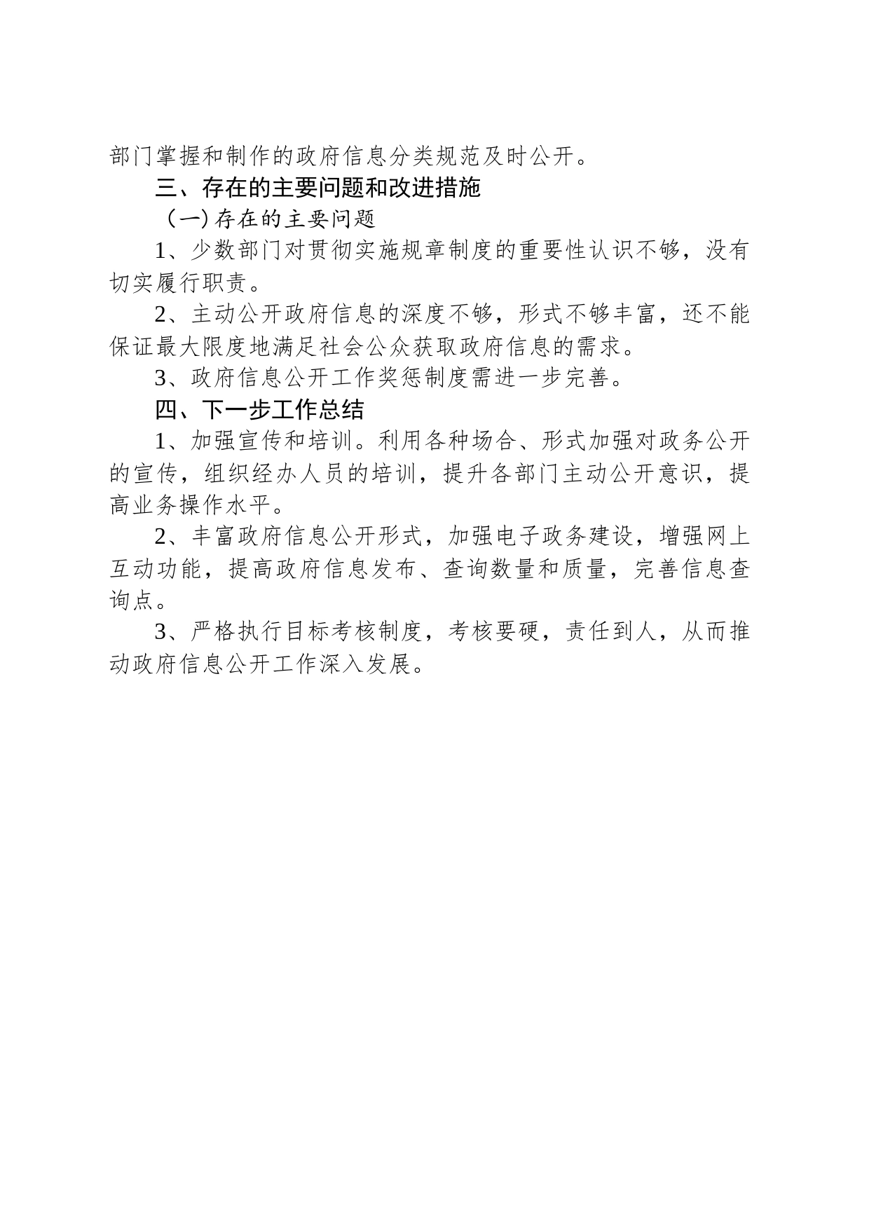 XX区XX镇2023年政务公开工作总结（20231223）_第2页