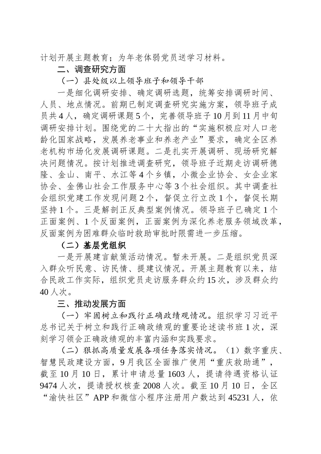 区民政局主题教育进展情况_第2页