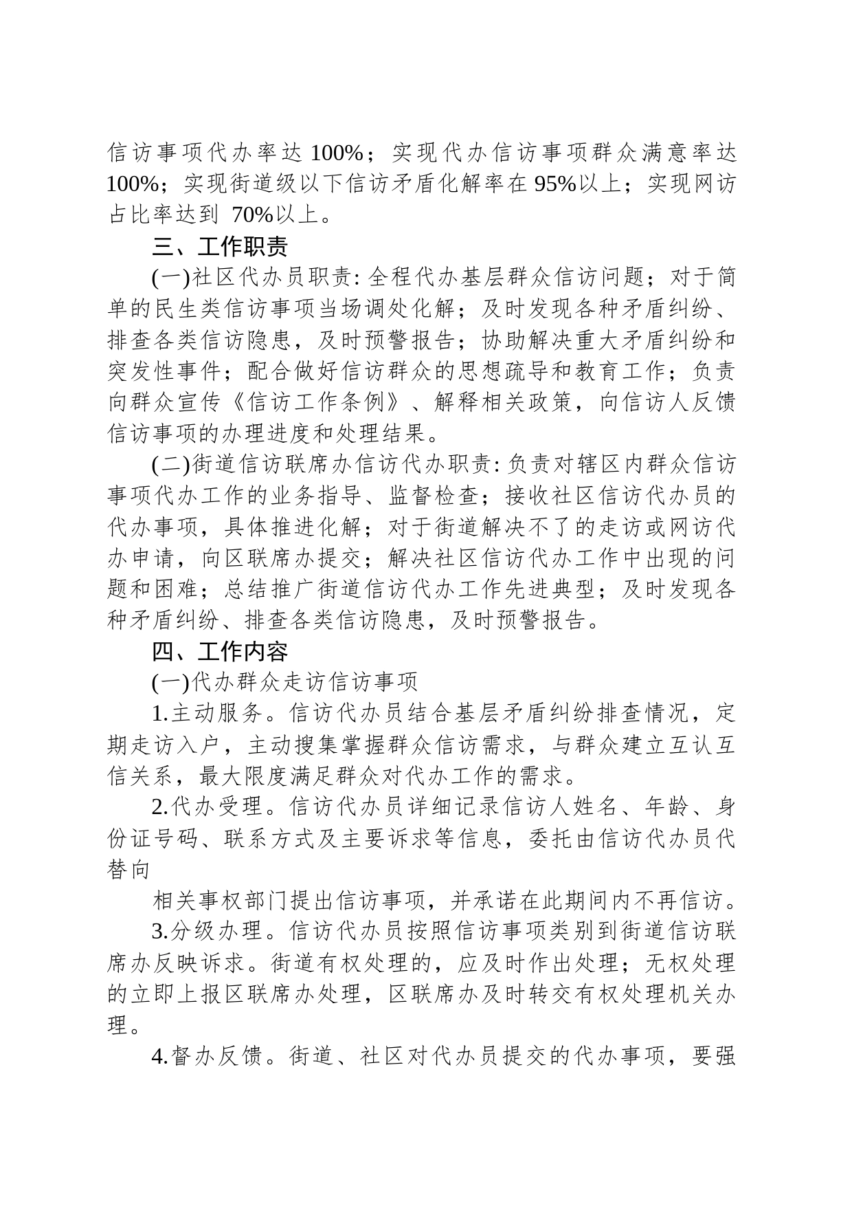 XX区交通街道办事处信访代办工作实施方案_第2页
