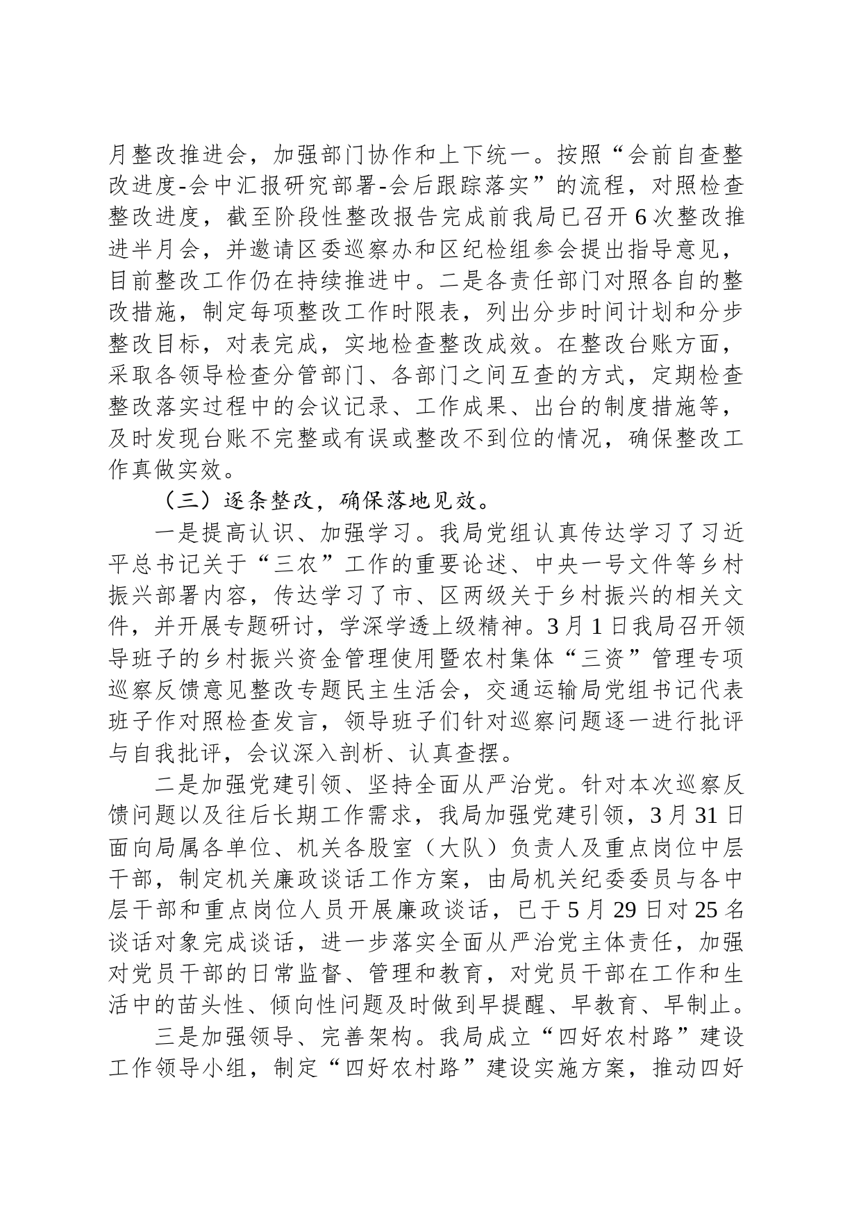 XX区交通运输局党组关于巡察整改重点工作阶段性进展情况的报告（20230808）_第2页