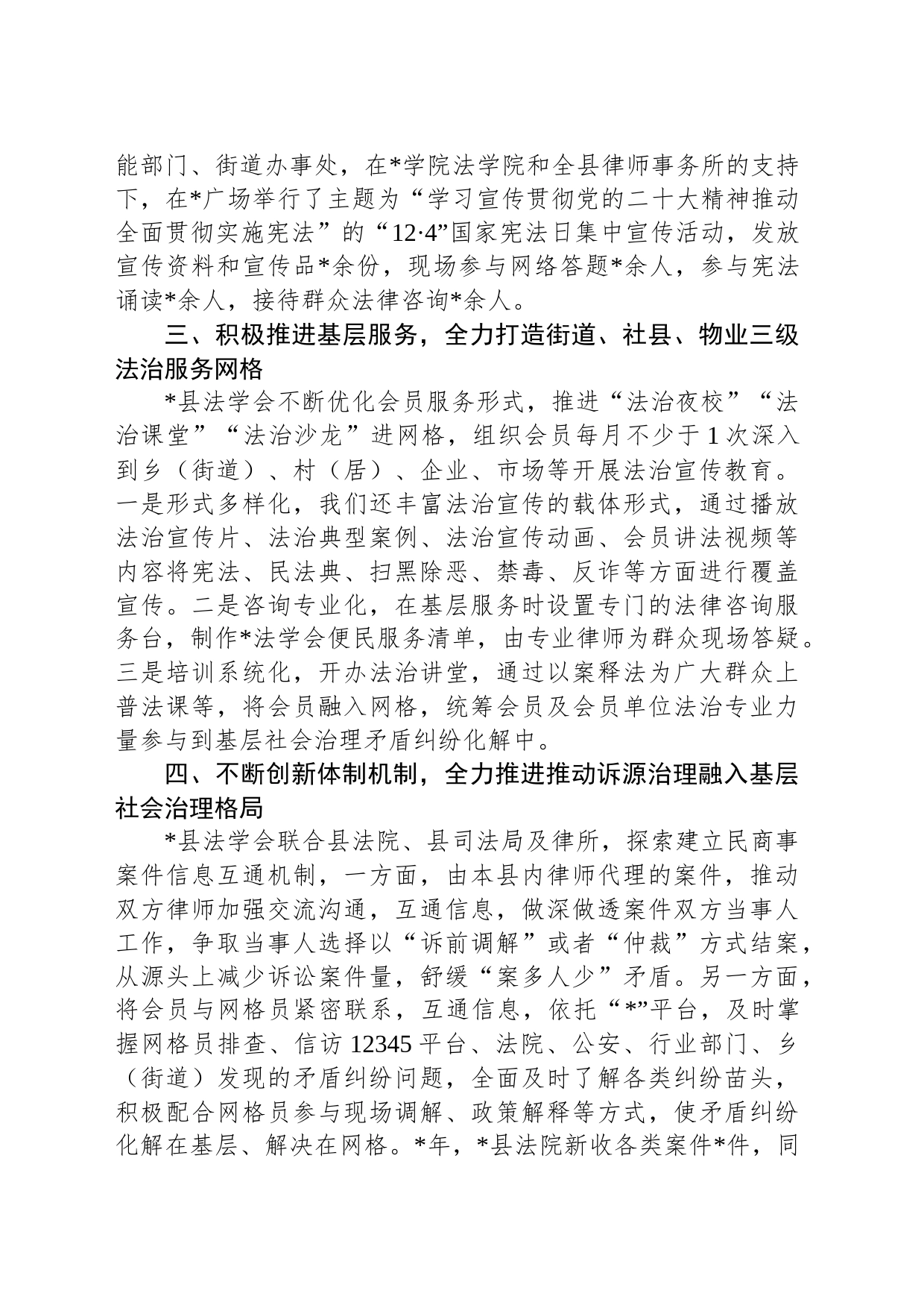 县法学会工作情况汇报_第2页