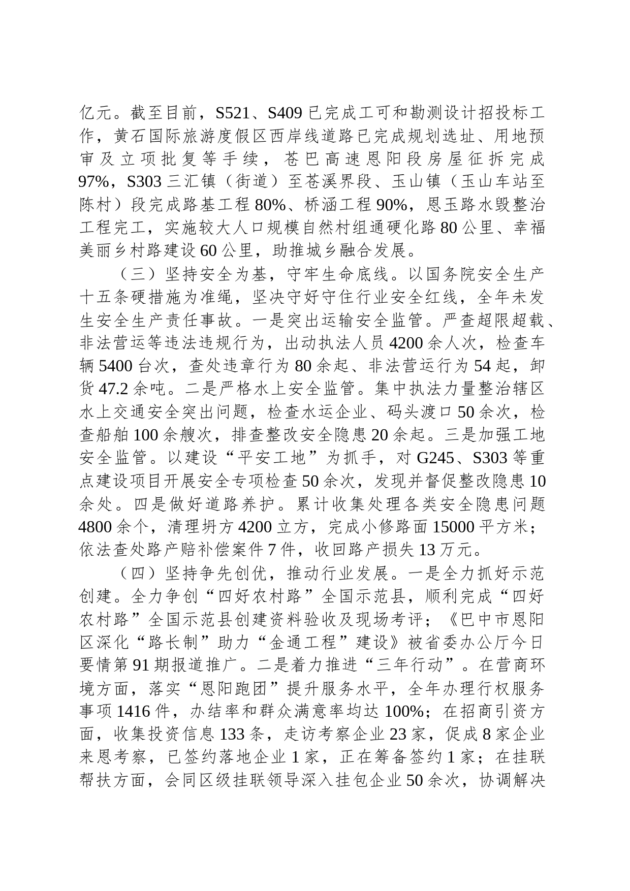 XX区交通运输局关于2023年工作总结及2024年工作计划的报告_第2页