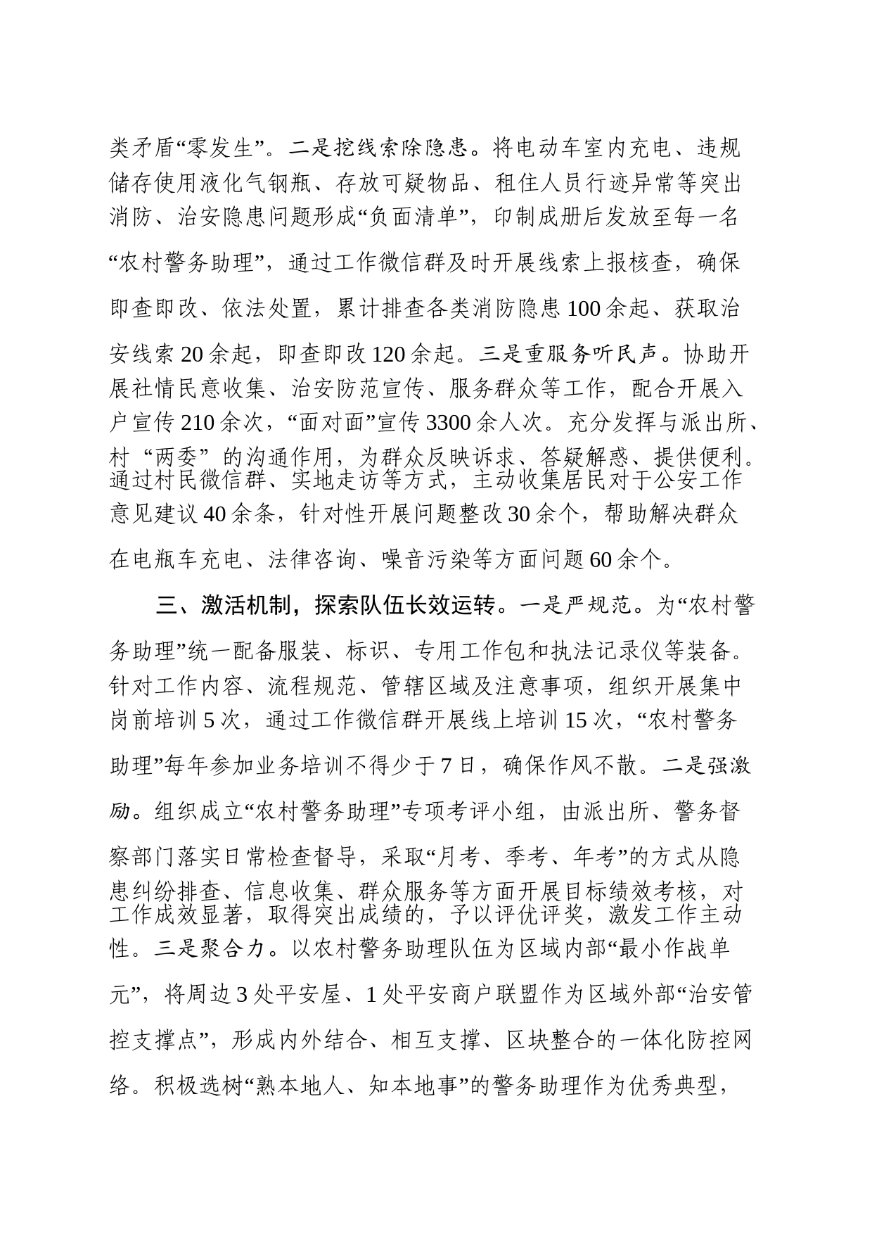 县深化“农村警务助理”建设做好“就地解决”文章_第2页