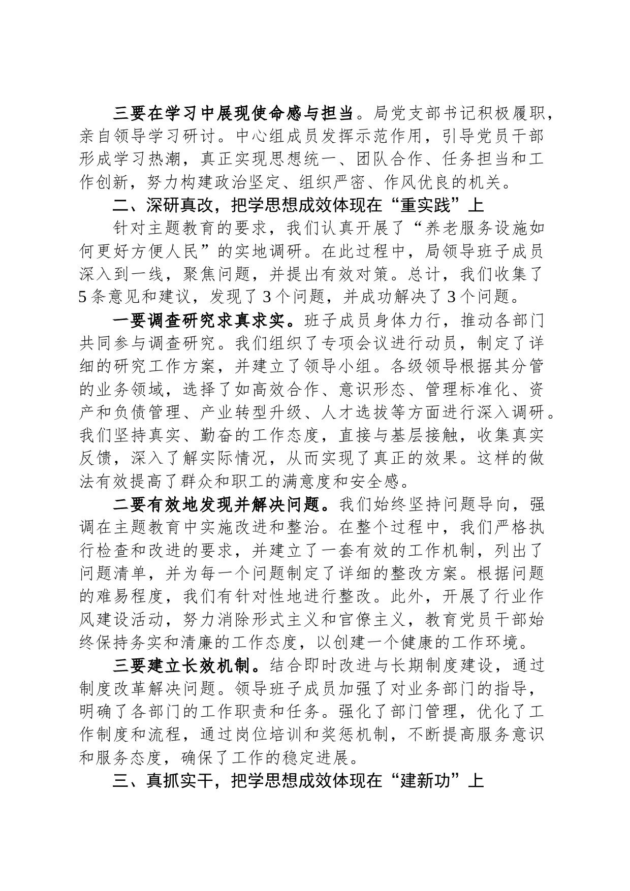 区民政局党支部开展主题教育工作情况总结报告_第2页