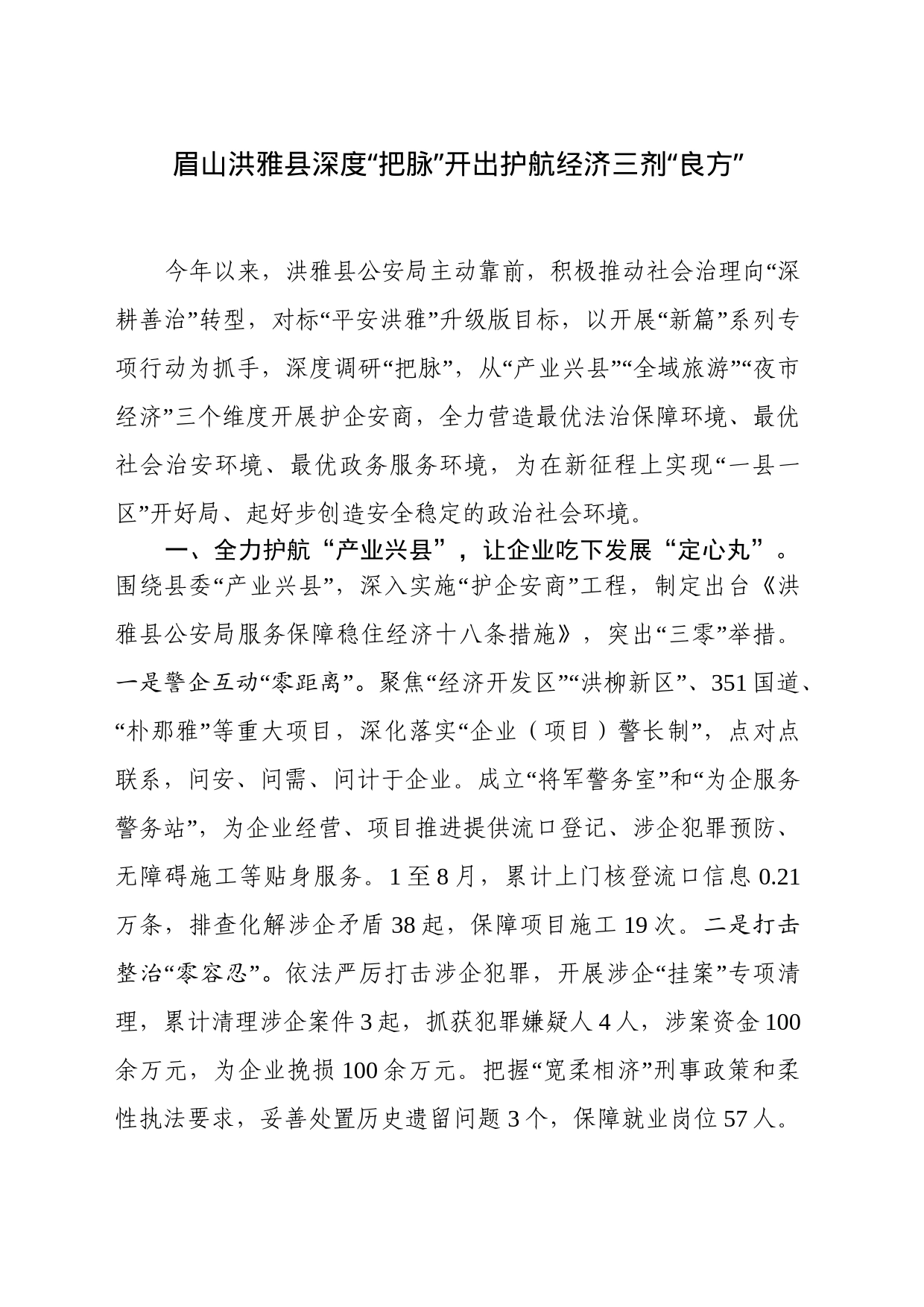 县深度“把脉”开出护航经济三剂“良方”_第1页