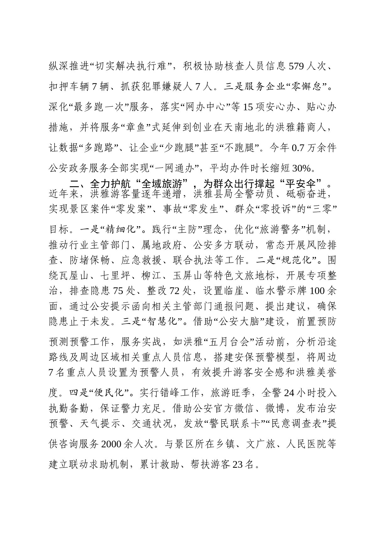 县深度“把脉”开出护航经济三剂“良方”_第2页