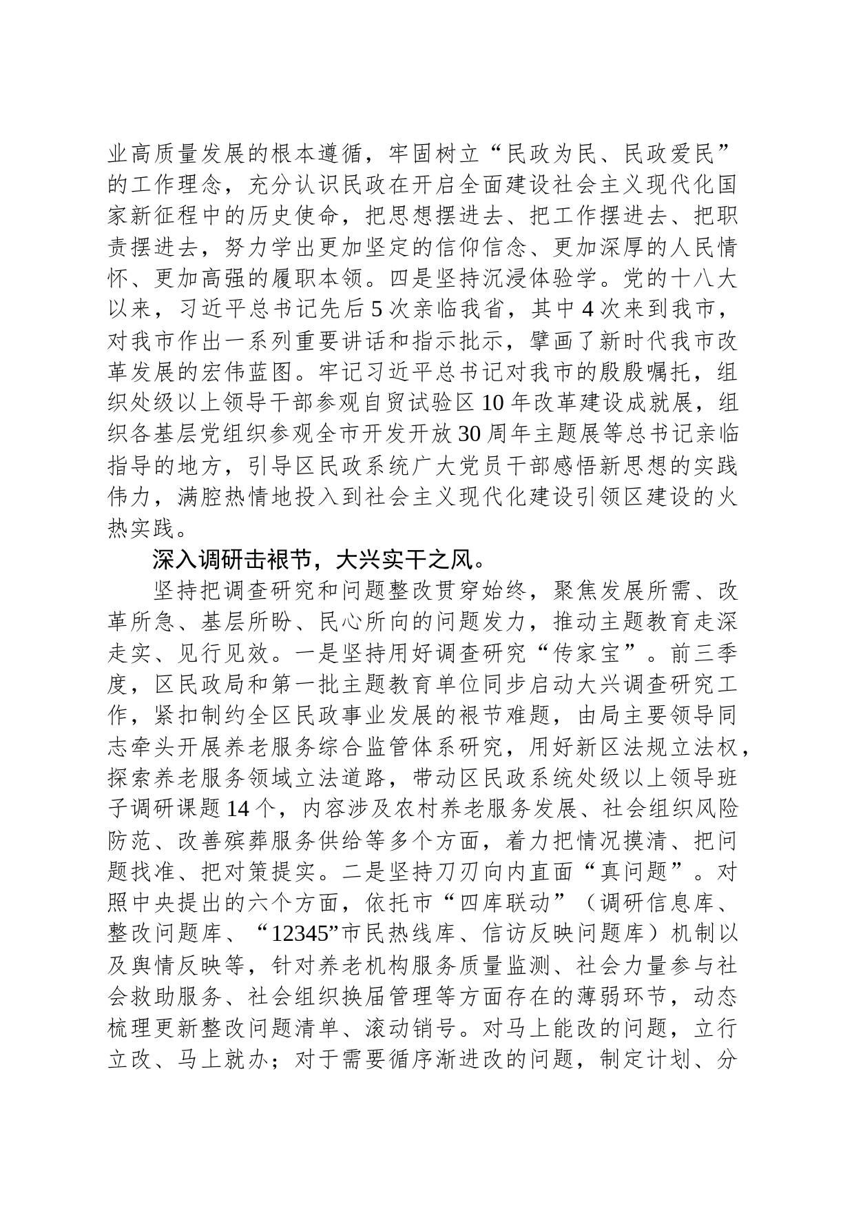 区民政局关于主题教育阶段性进展情况汇报_第2页