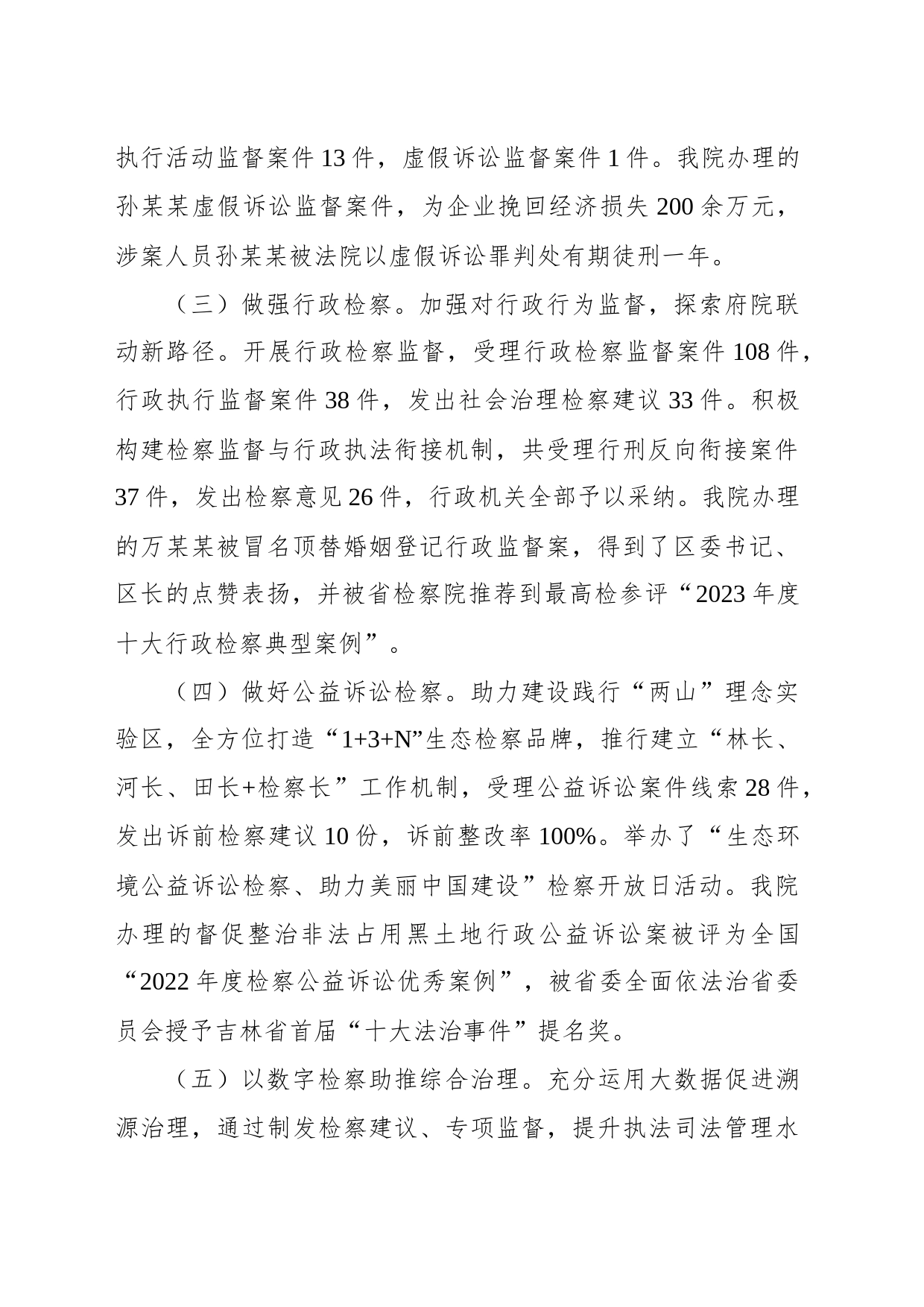 xx区人民检察院2023年度法治政府建设情况报告(20240104)_第2页