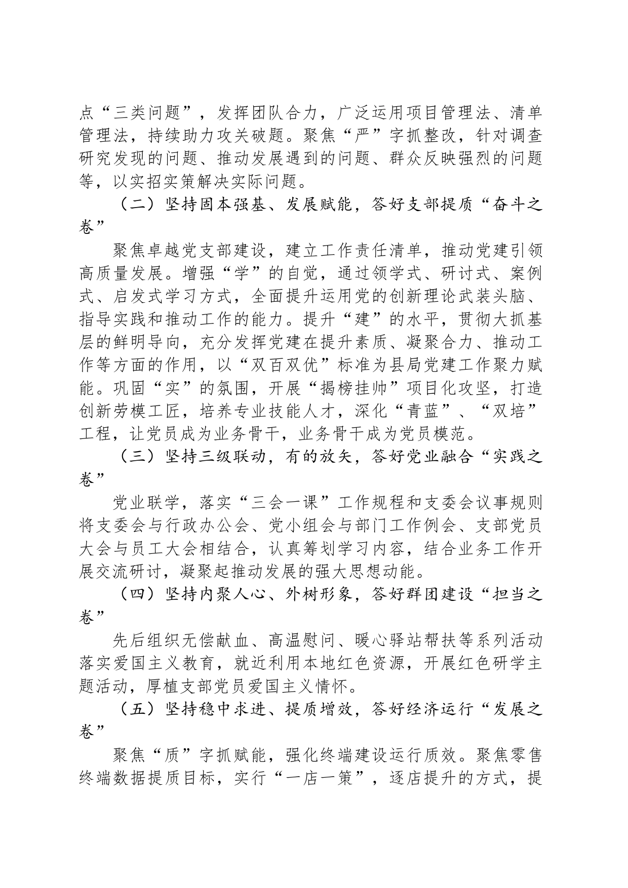 县烟草专卖局2023年度工作总结及2024年工作计划（20231221）_第2页