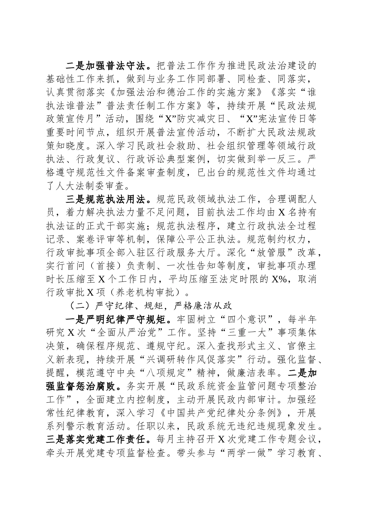 区民政局长在人大常委会会议上的履职报告_第2页