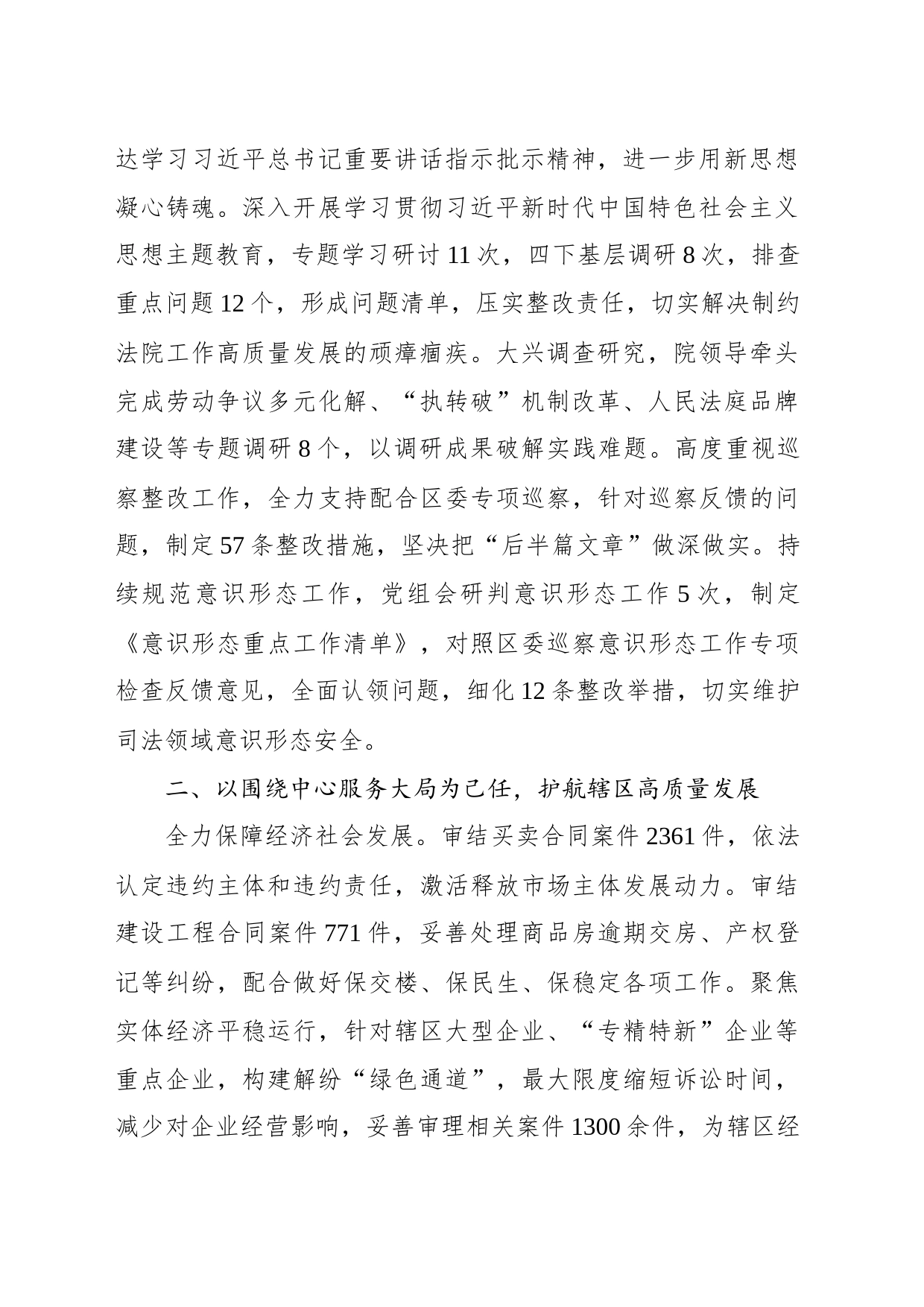 xx区人民法院2023年度工作报告(20240110)_第2页