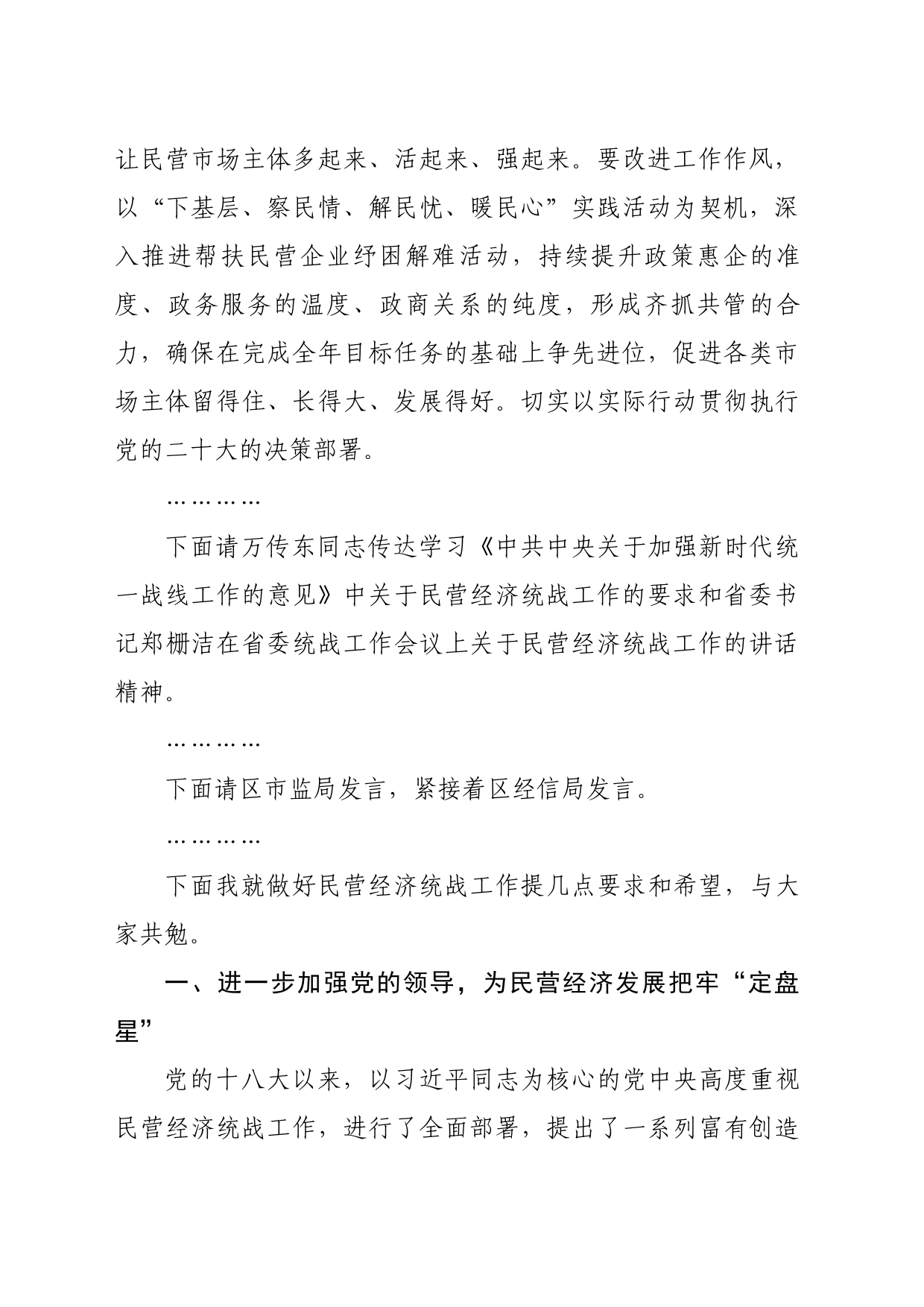 区民营经济统战工作联席会议上的讲话_第2页